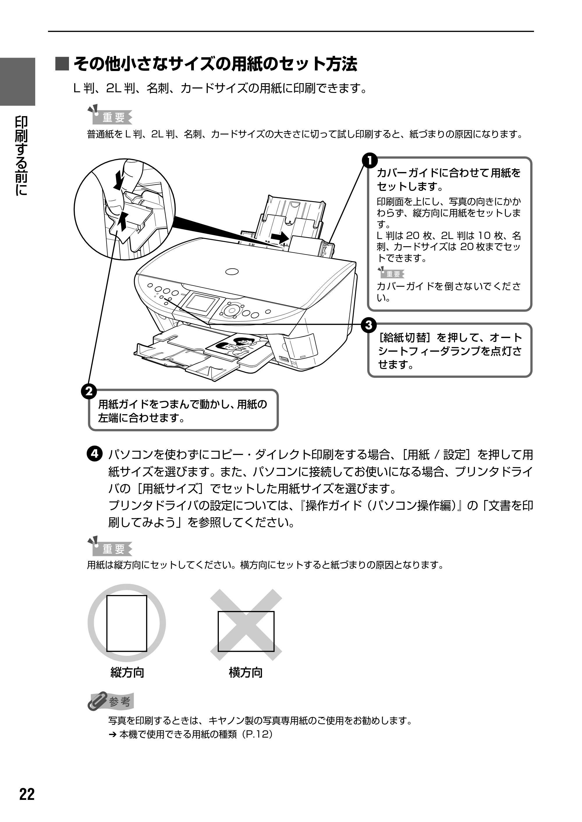 キヤノン PIXUS MP500 操作ガイド（本体操作編） （PDF形式／9.42Mバイト） — 原本ページ — 24ページ