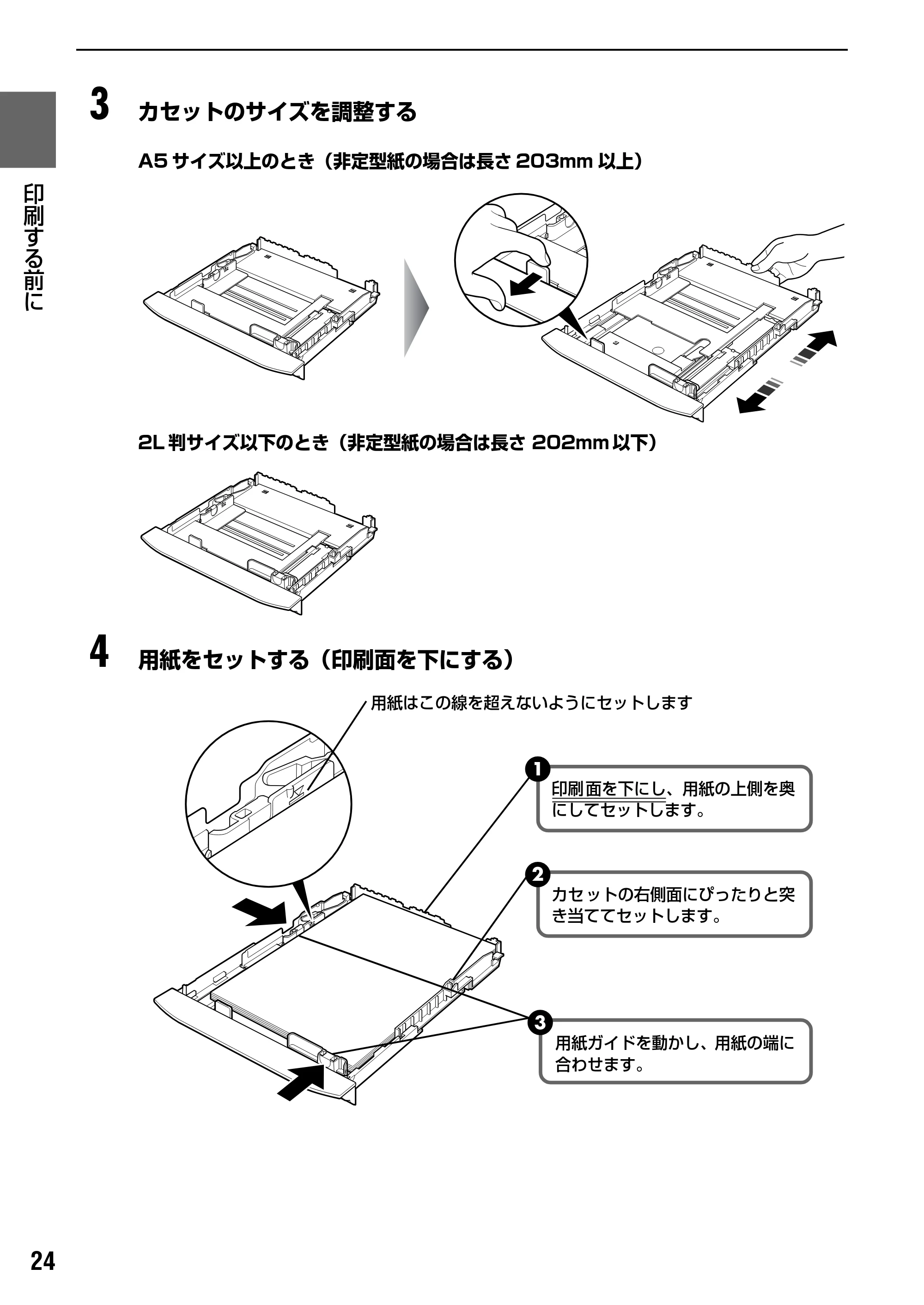 キヤノン PIXUS MP500 操作ガイド（本体操作編） （PDF形式／9.42Mバイト） — 原本ページ — 26ページ