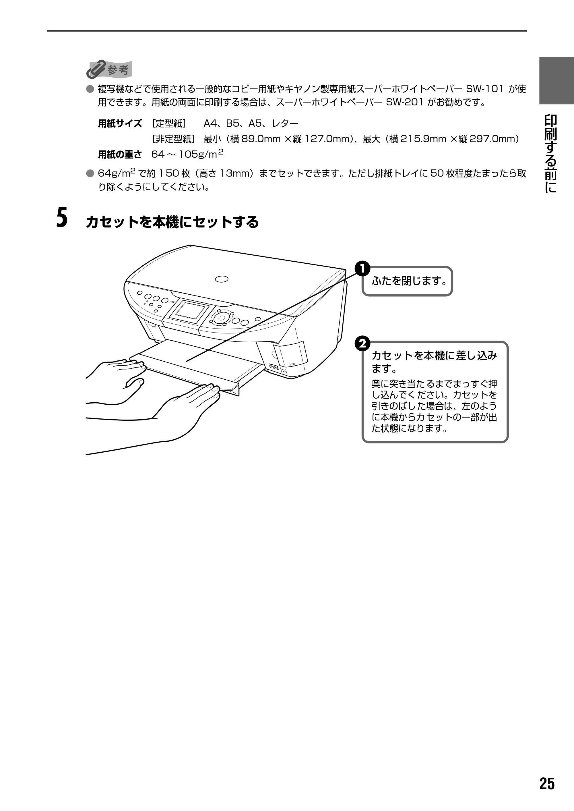 キヤノン PIXUS MP500 操作ガイド（本体操作編） （PDF形式／9.42Mバイト） — 原本ページ — 27ページ