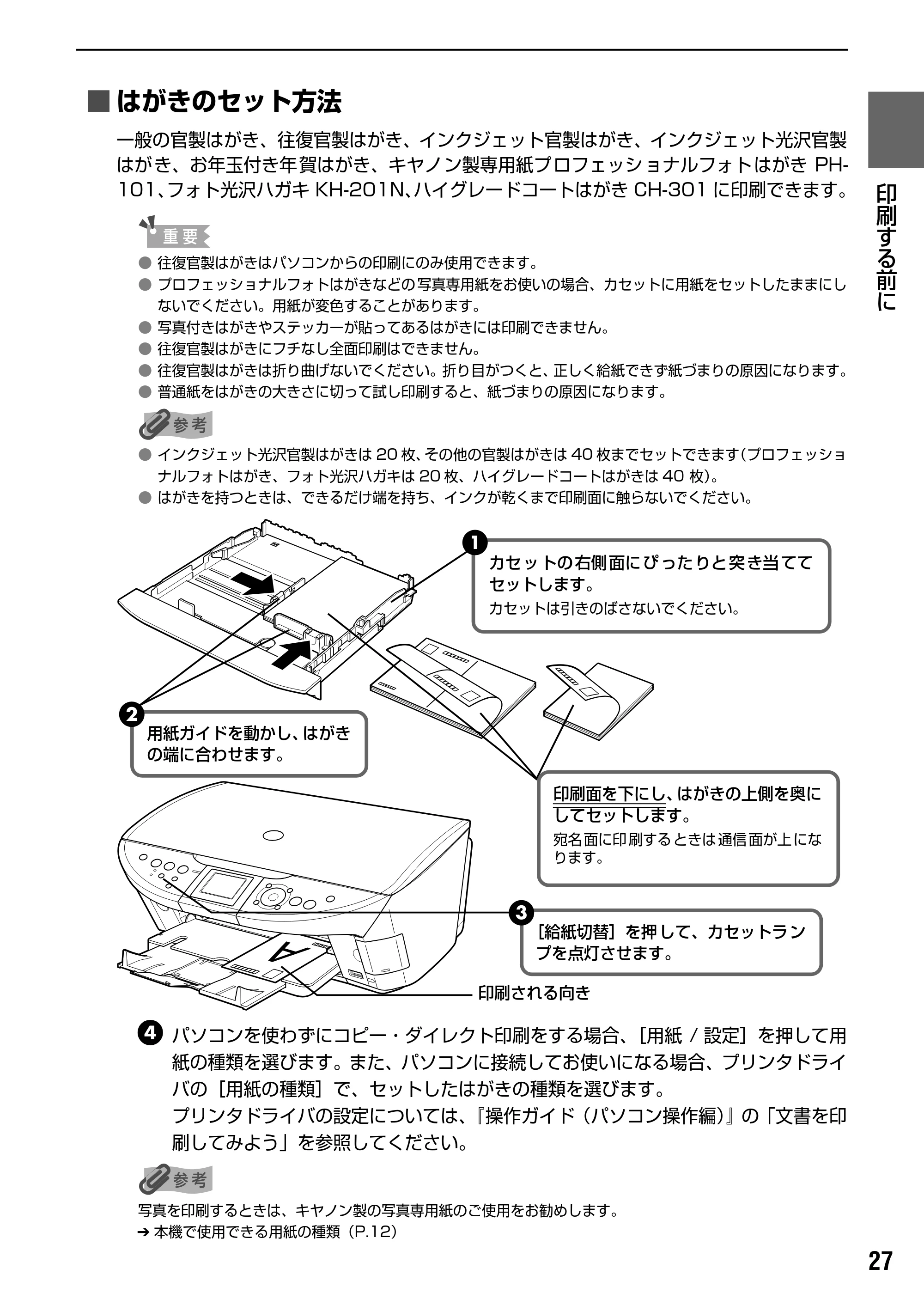 キヤノン PIXUS MP500 操作ガイド（本体操作編） （PDF形式／9.42Mバイト） — 原本ページ — 29ページ