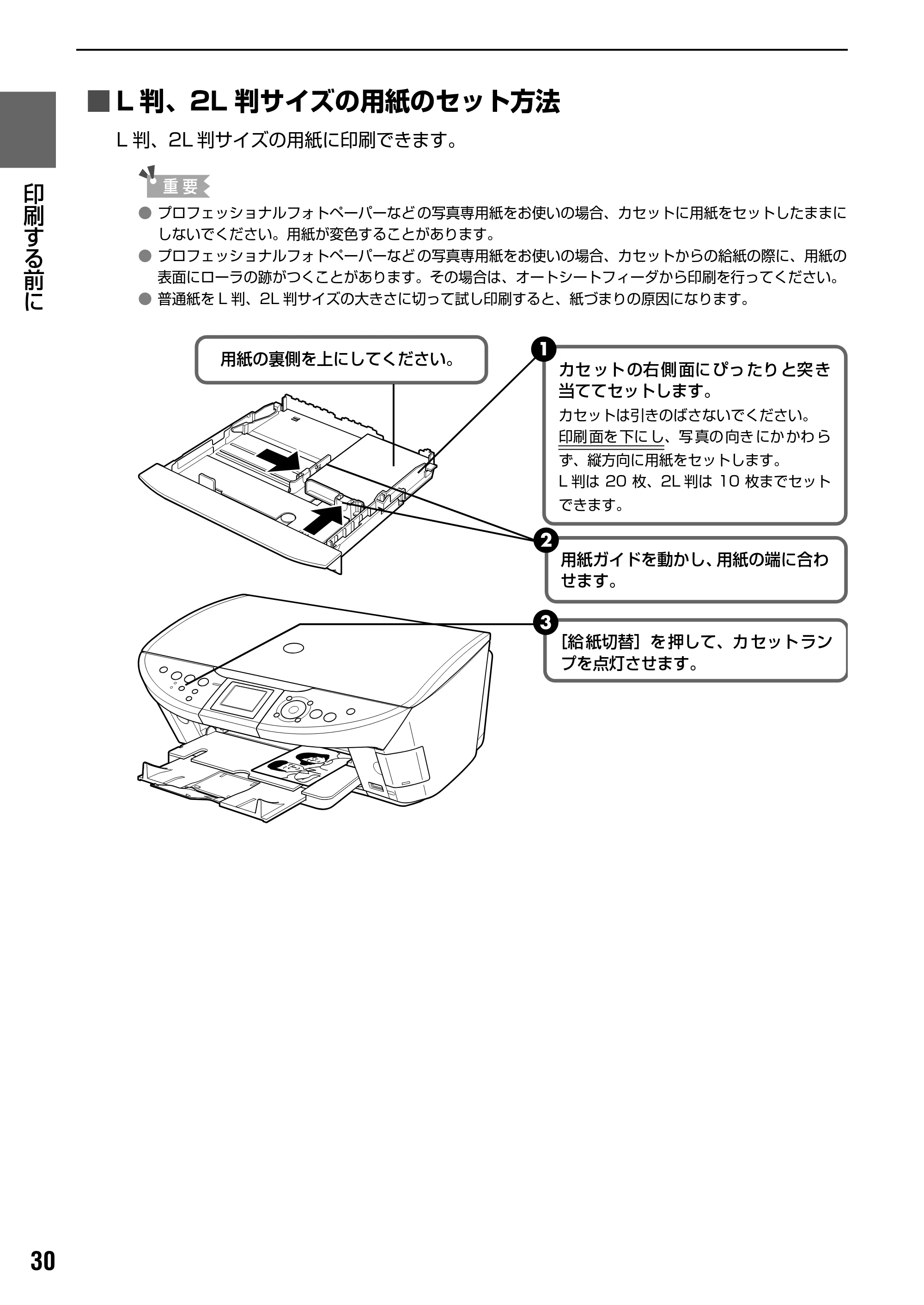 キヤノン PIXUS MP500 操作ガイド（本体操作編） （PDF形式／9.42Mバイト） — 用紙 / 設定画面について — 原本ページ — 32ページ