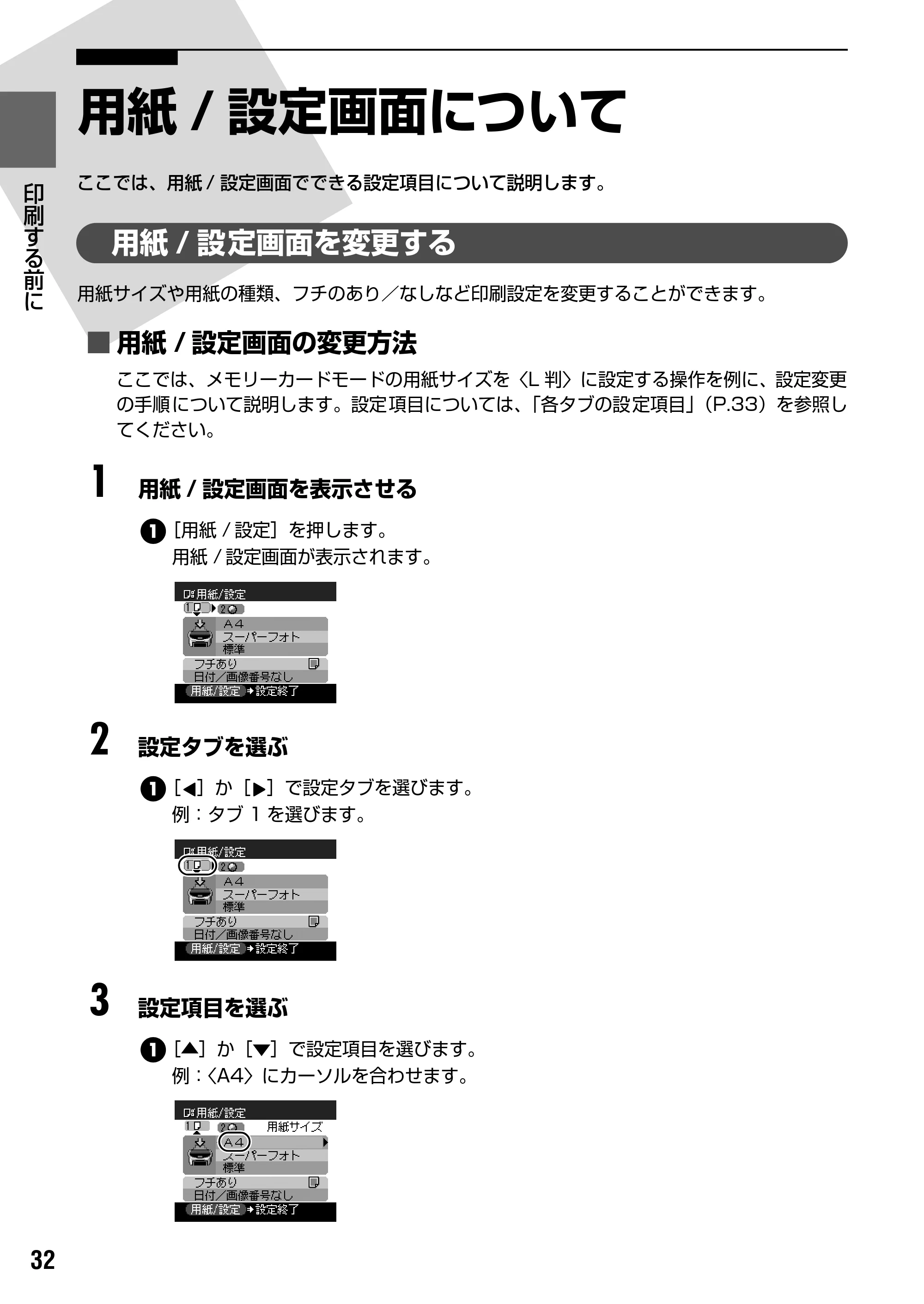 キヤノン PIXUS MP500 操作ガイド（本体操作編） （PDF形式／9.42Mバイト） — 原本ページ — 34ページ