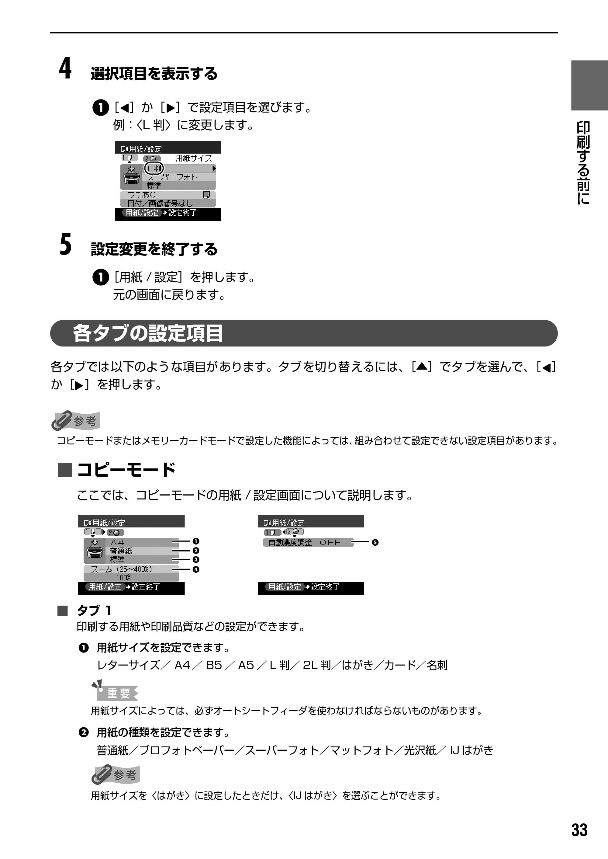 キヤノン PIXUS MP500 操作ガイド（本体操作編） （PDF形式／9.42Mバイト） — 原本ページ — 35ページ