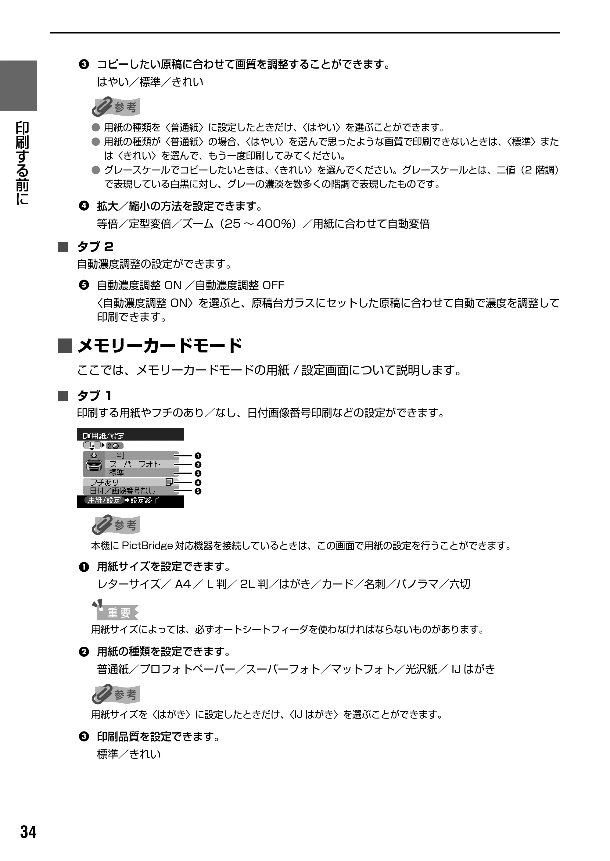 キヤノン PIXUS MP500 操作ガイド（本体操作編） （PDF形式／9.42Mバイト） — コピーをとる — 原本ページ — 36ページ