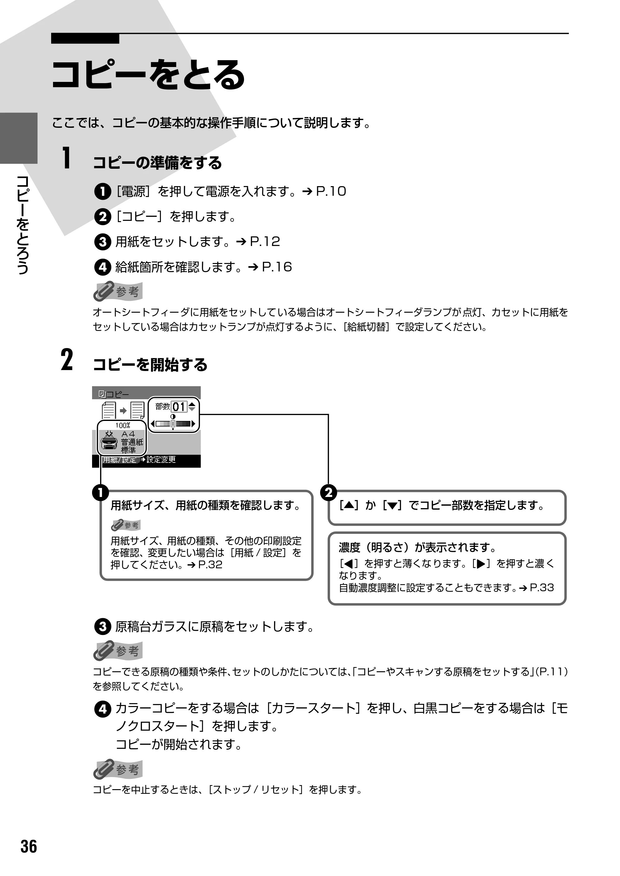 キヤノン PIXUS MP500 操作ガイド（本体操作編） （PDF形式／9.42Mバイト） — コピー設定を変更する — 原本ページ — 38ページ