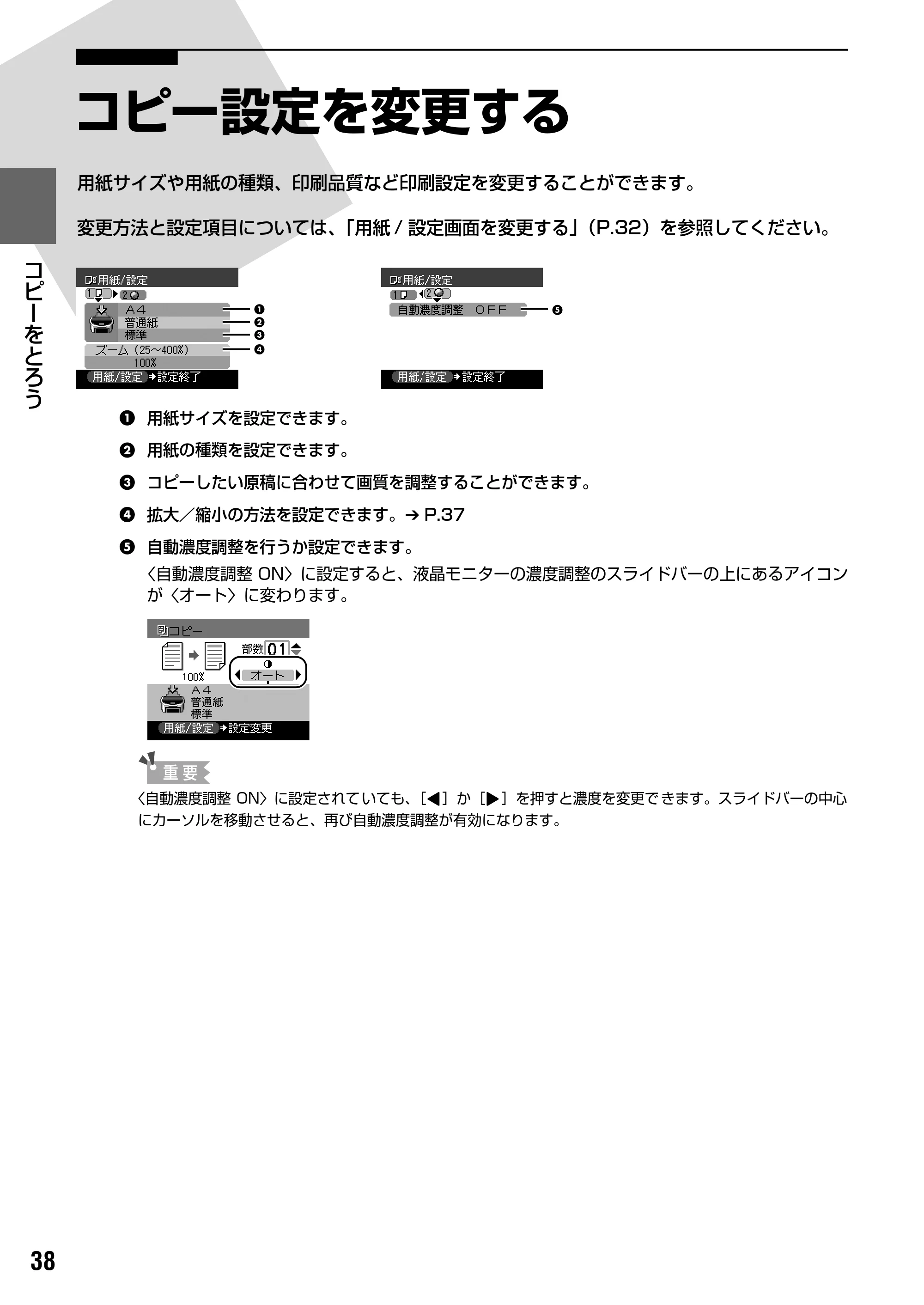 キヤノン PIXUS MP500 操作ガイド（本体操作編） （PDF形式／9.42Mバイト） — 原本ページ — 40ページ