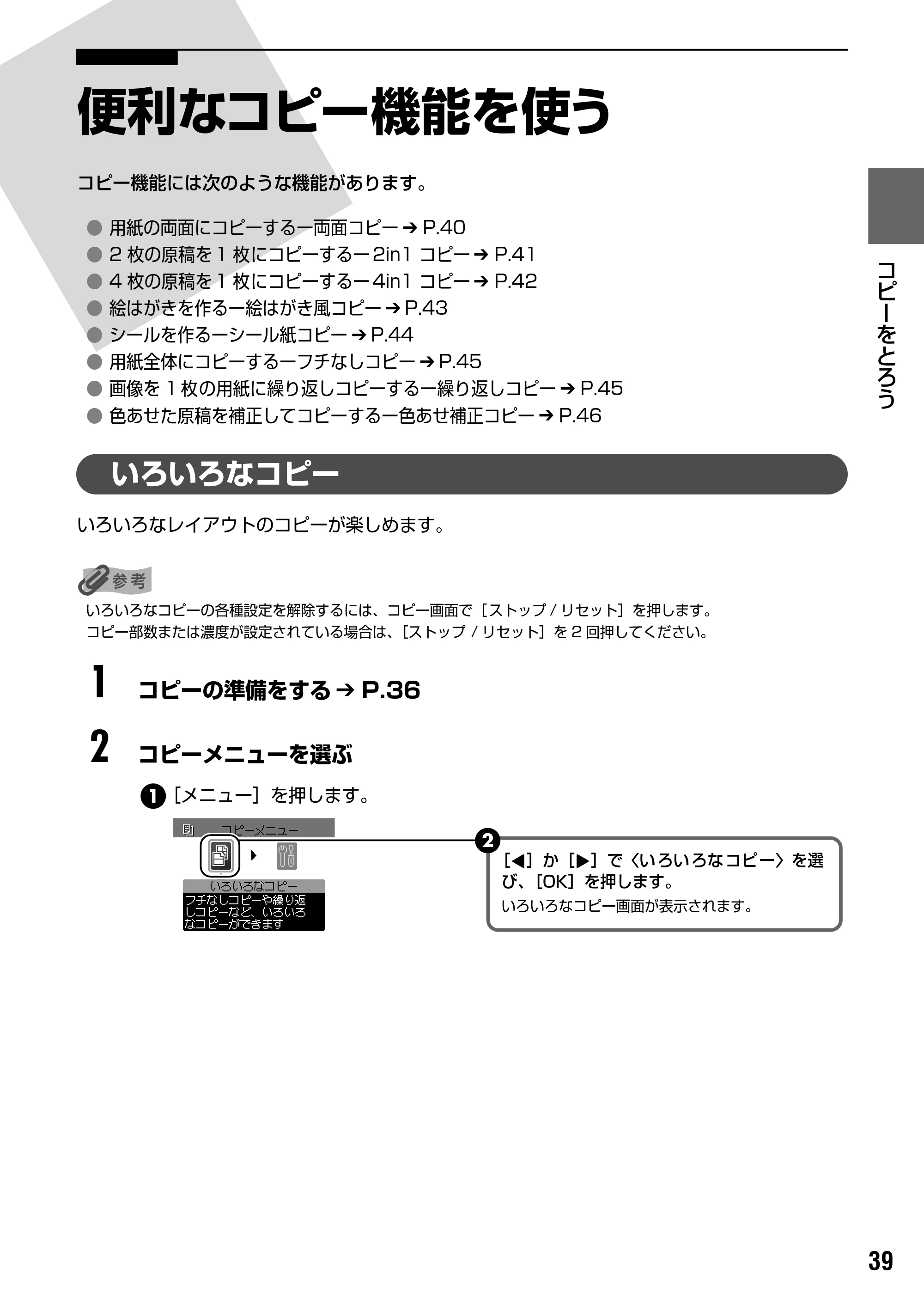 キヤノン PIXUS MP500 操作ガイド（本体操作編） （PDF形式／9.42Mバイト） — 原本ページ — 41ページ