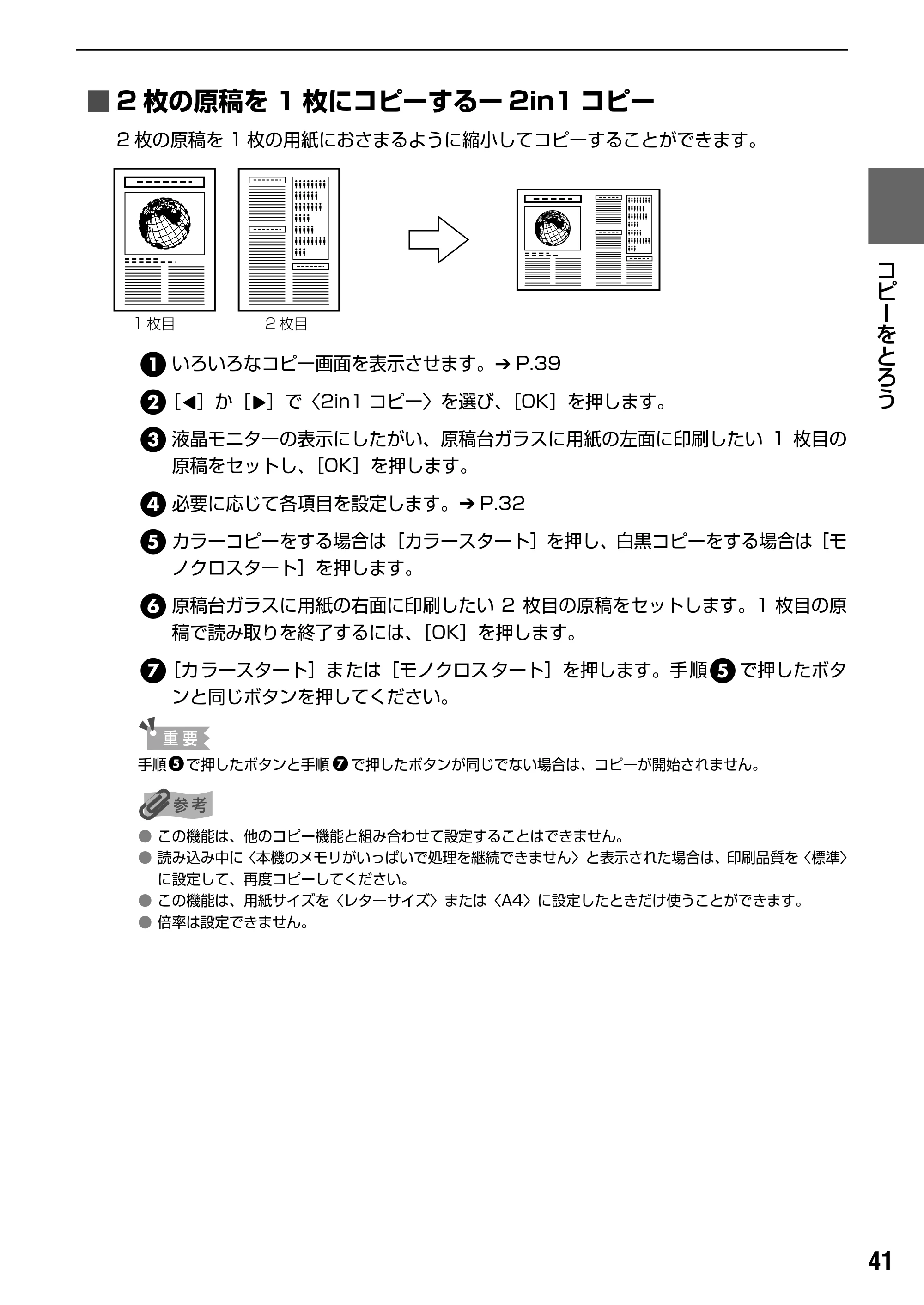 キヤノン PIXUS MP500 操作ガイド（本体操作編） （PDF形式／9.42Mバイト） — 原本ページ — 43ページ