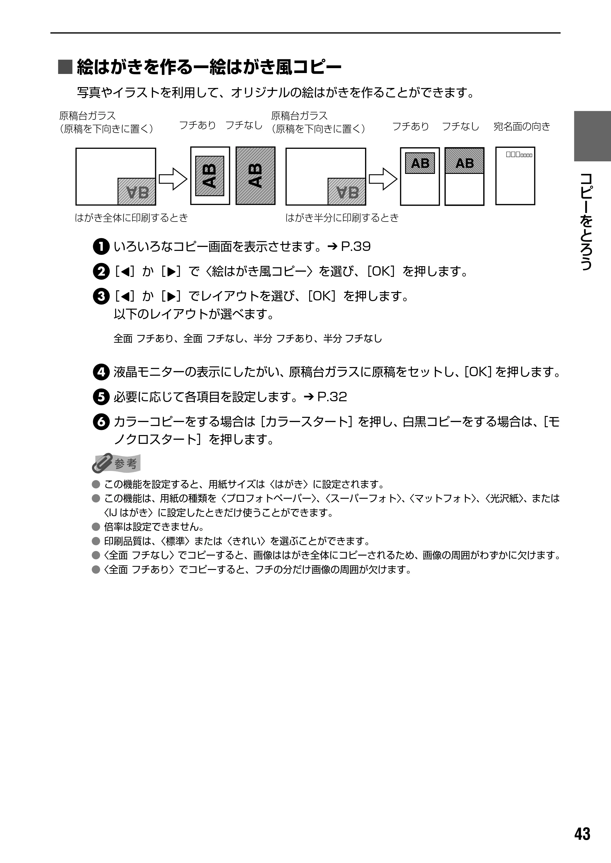 キヤノン PIXUS MP500 操作ガイド（本体操作編） （PDF形式／9.42Mバイト） — 原本ページ — 45ページ