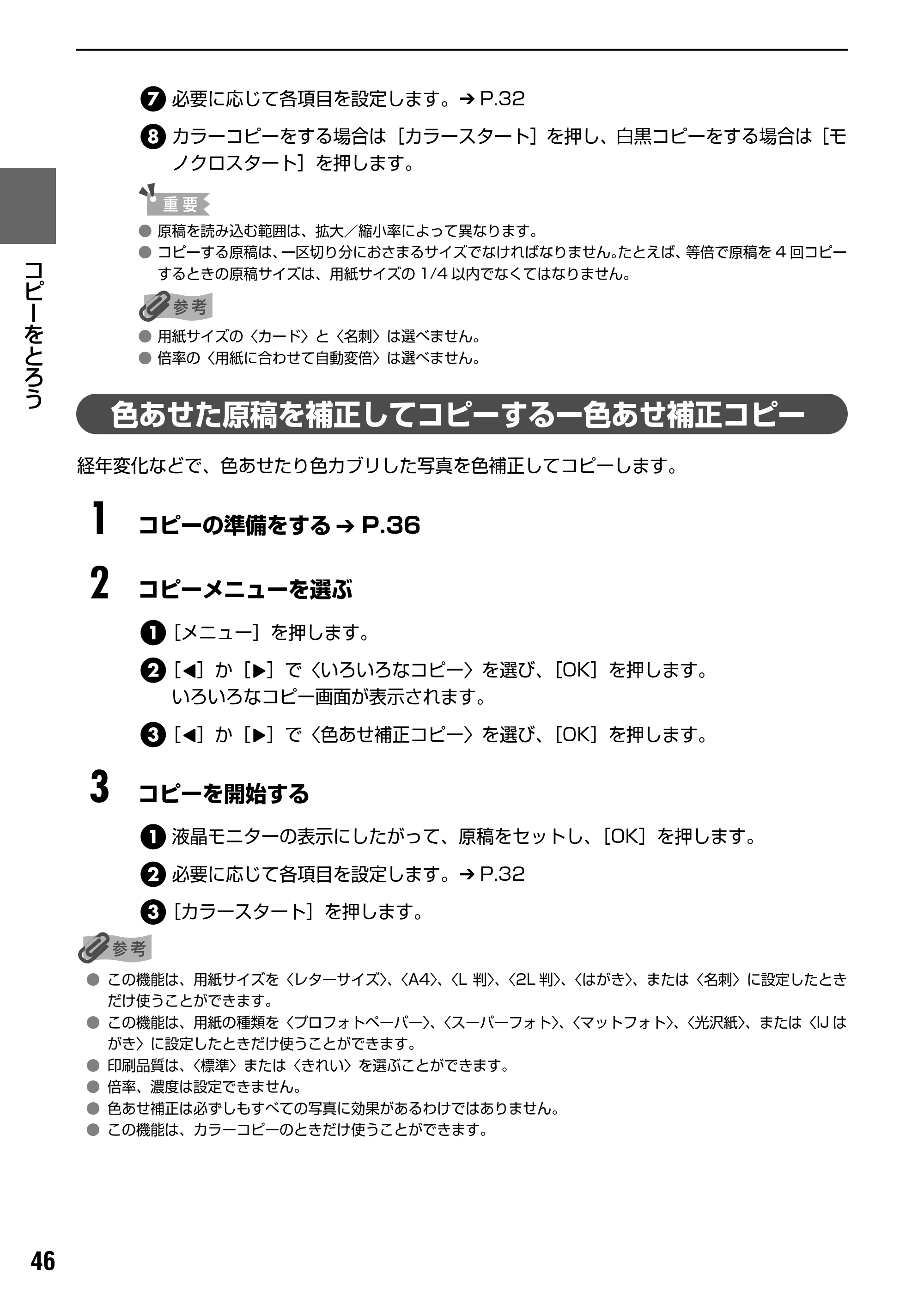 キヤノン PIXUS MP500 操作ガイド（本体操作編） （PDF形式／9.42Mバイト） — 原本ページ — 48ページ