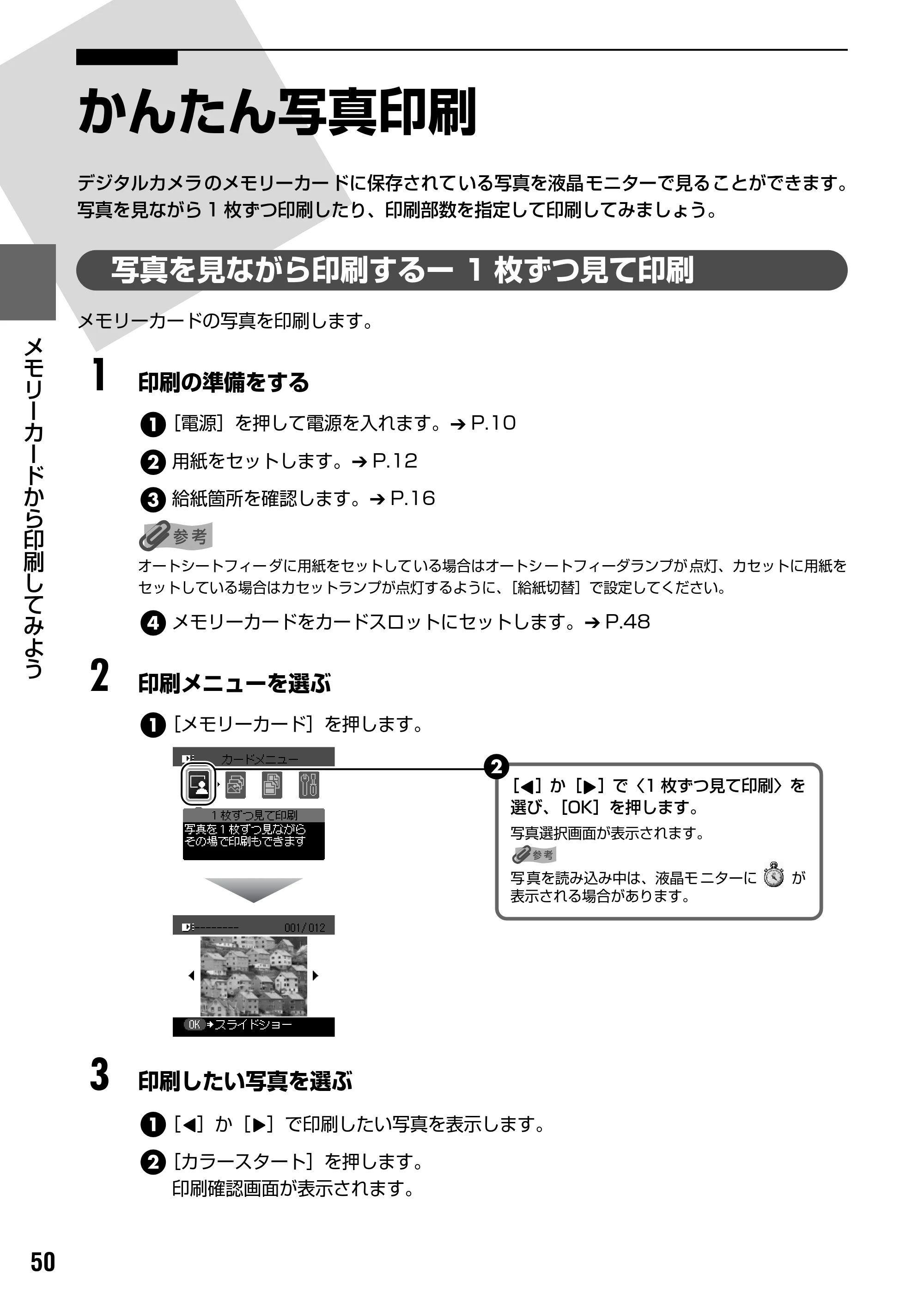 キヤノン PIXUS MP500 操作ガイド（本体操作編） （PDF形式／9.42Mバイト） — 原本ページ — 52ページ