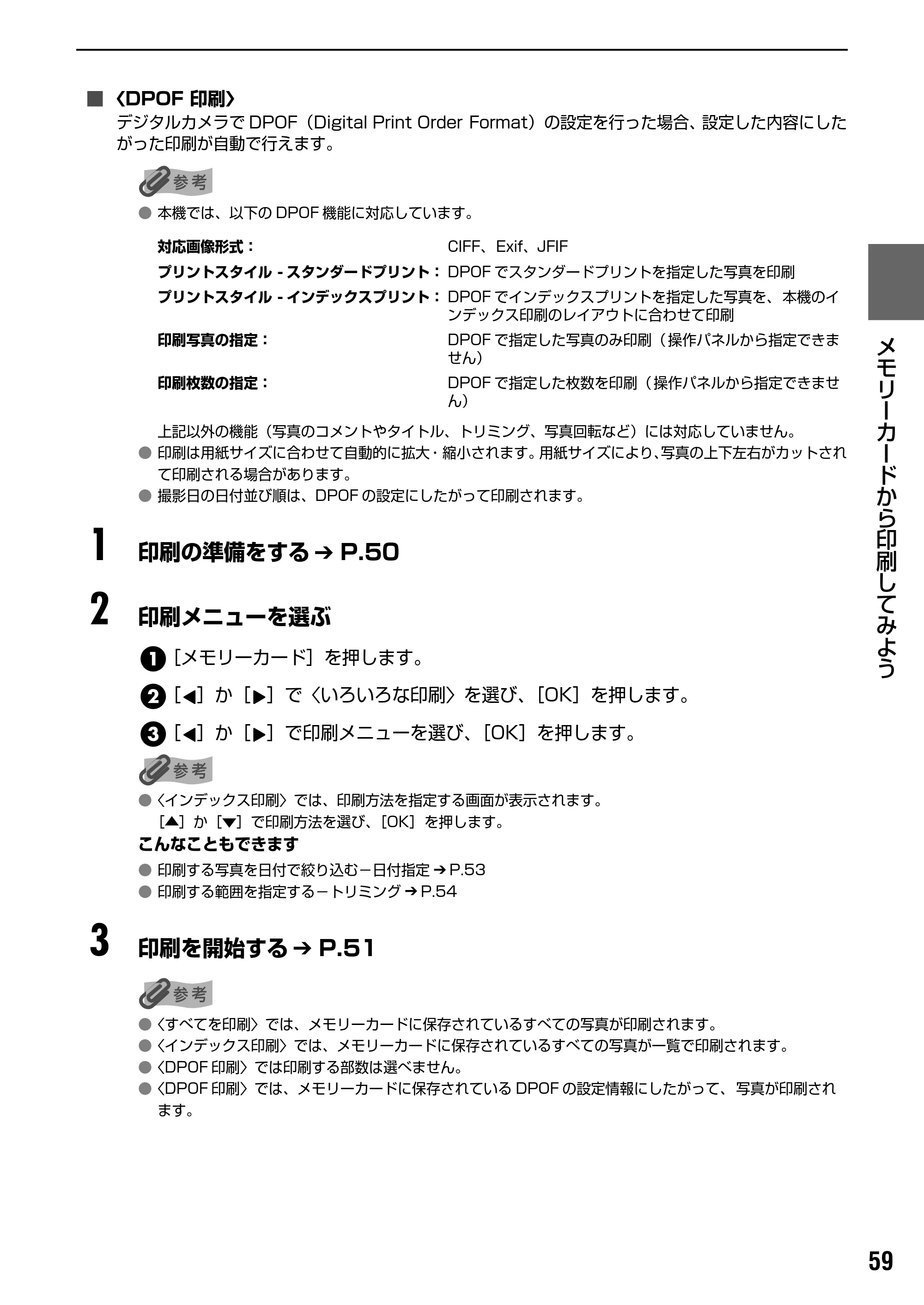 キヤノン PIXUS MP500 操作ガイド（本体操作編） （PDF形式／9.42Mバイト） — 原本ページ — 61ページ
