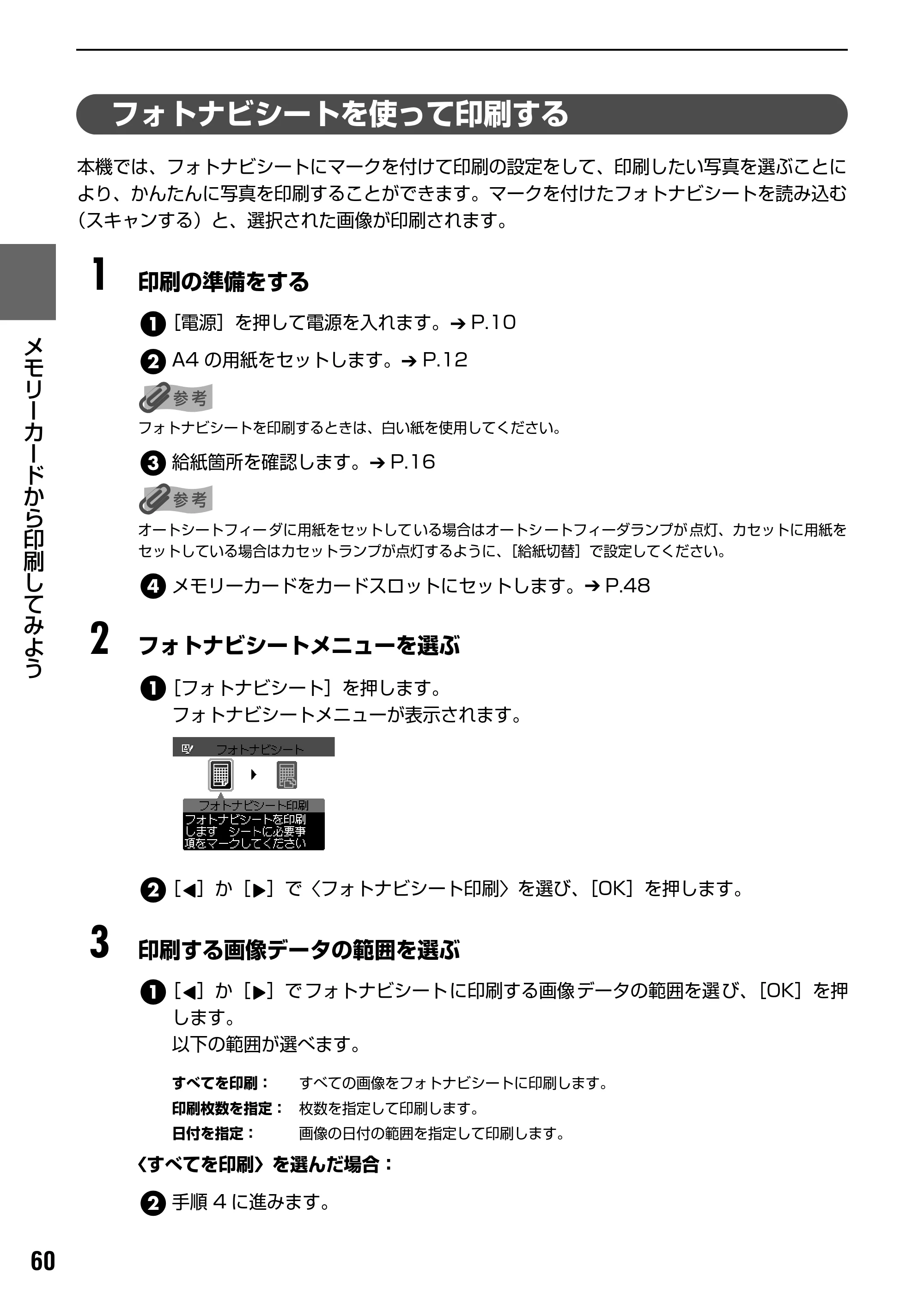 キヤノン PIXUS MP500 操作ガイド（本体操作編） （PDF形式／9.42Mバイト） — 原本ページ — 62ページ