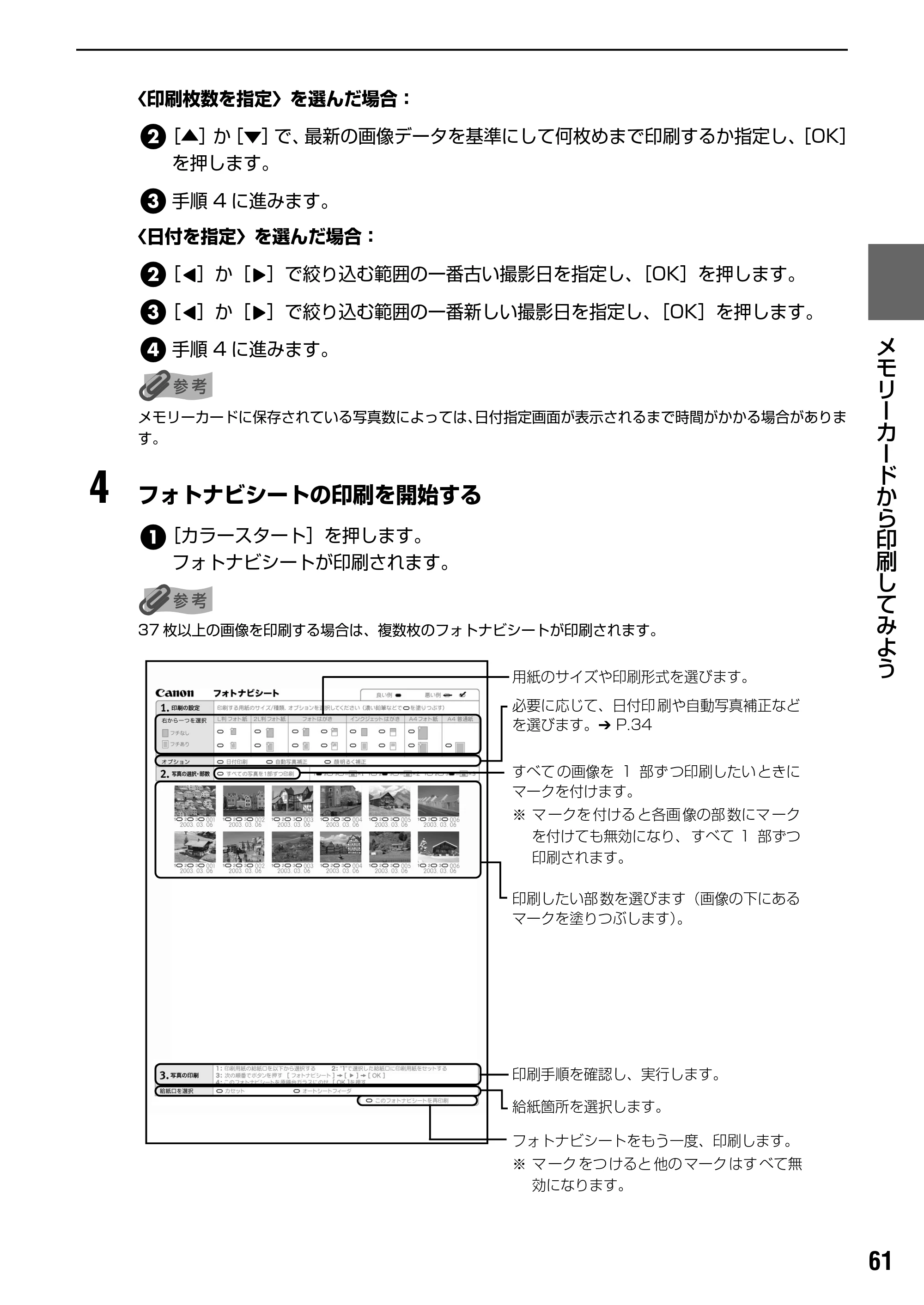 キヤノン PIXUS MP500 操作ガイド（本体操作編） （PDF形式／9.42Mバイト） — 画像の読み込みについて — 原本ページ — 63ページ