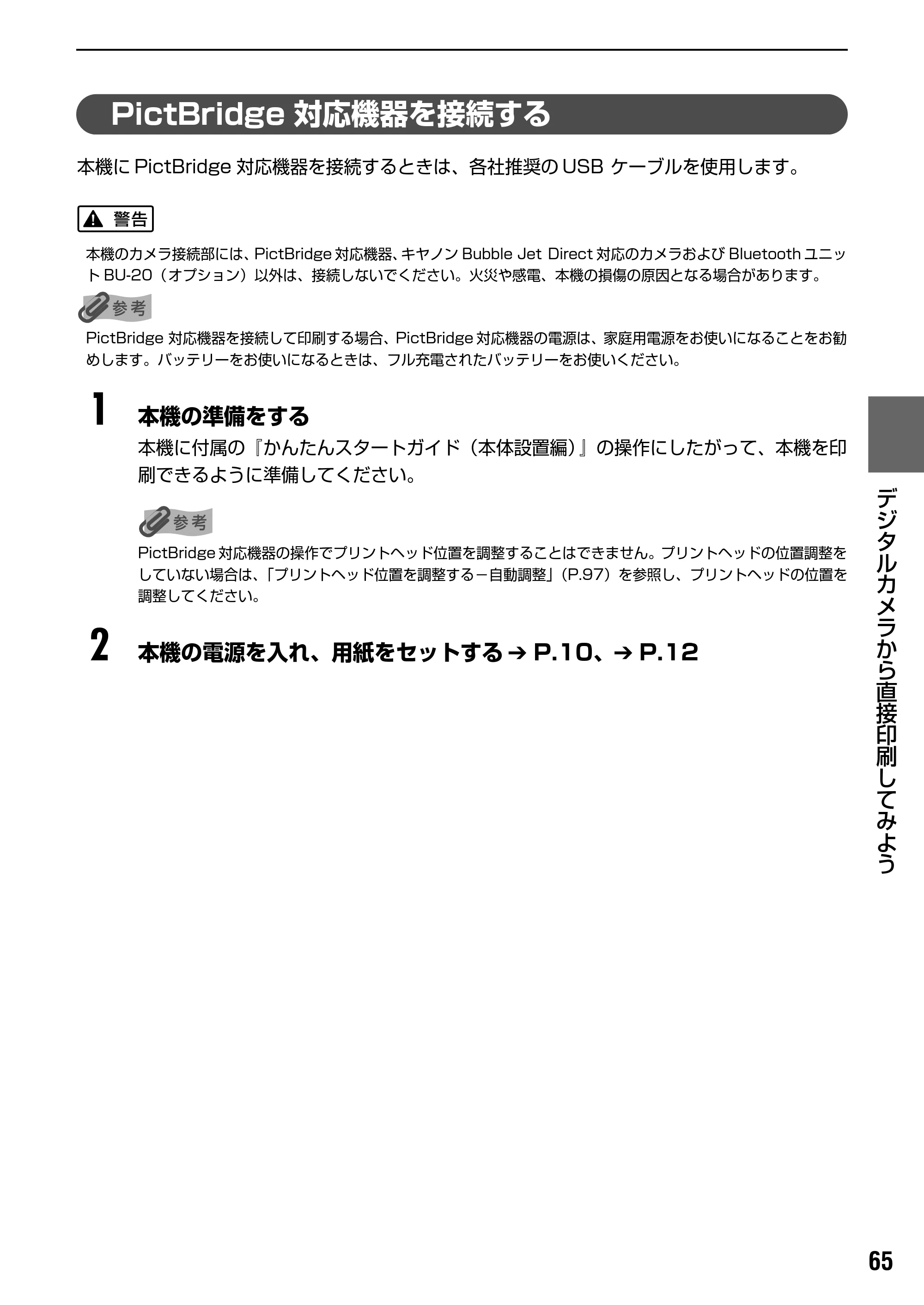 キヤノン PIXUS MP500 操作ガイド（本体操作編） （PDF形式／9.42Mバイト） — 原本ページ — 67ページ