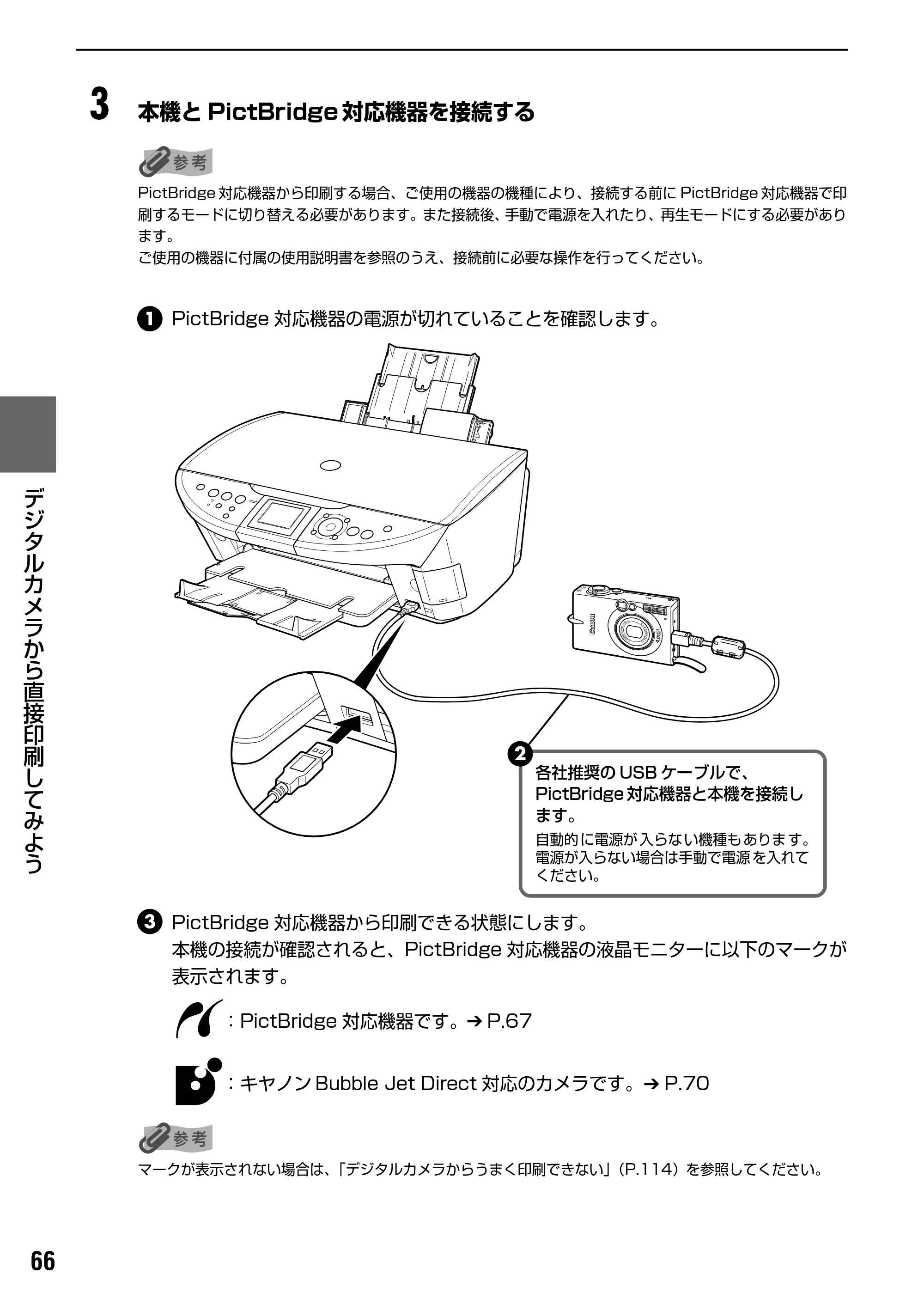 キヤノン PIXUS MP500 操作ガイド（本体操作編） （PDF形式／9.42Mバイト） — 原本ページ — 68ページ