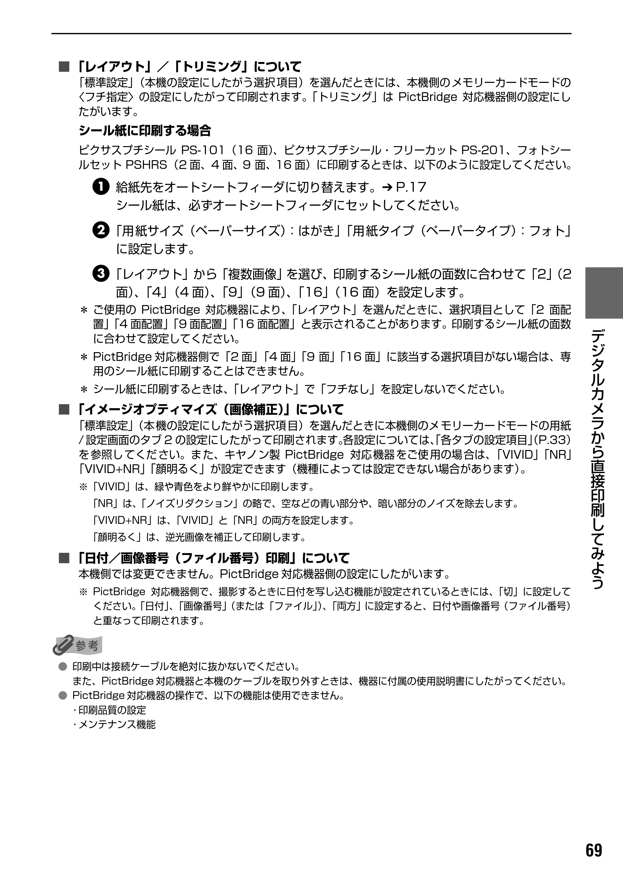 キヤノン PIXUS MP500 操作ガイド（本体操作編） （PDF形式／9.42Mバイト） — 原本ページ — 71ページ