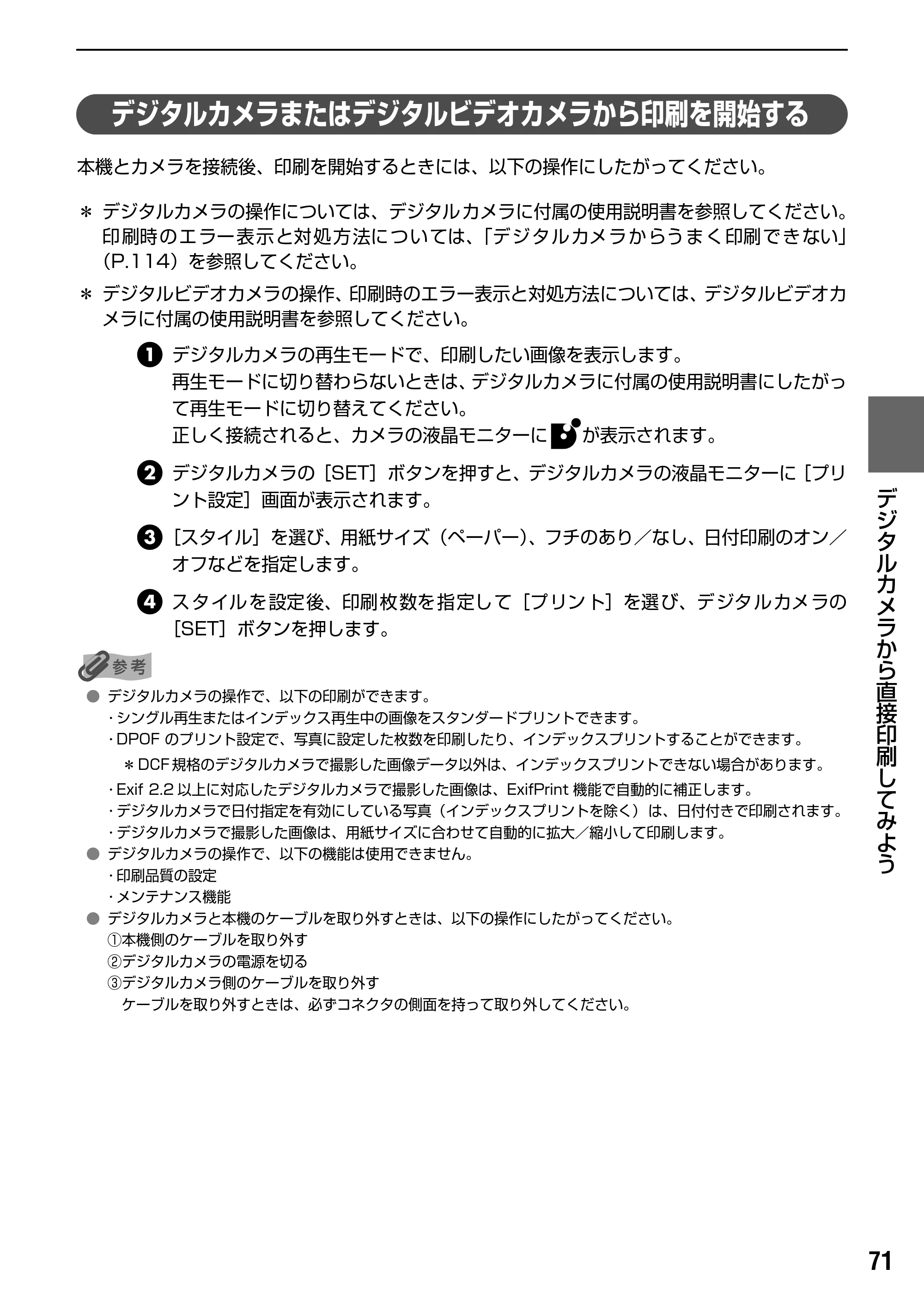 キヤノン PIXUS MP500 操作ガイド（本体操作編） （PDF形式／9.42Mバイト） — 原本ページ — 73ページ