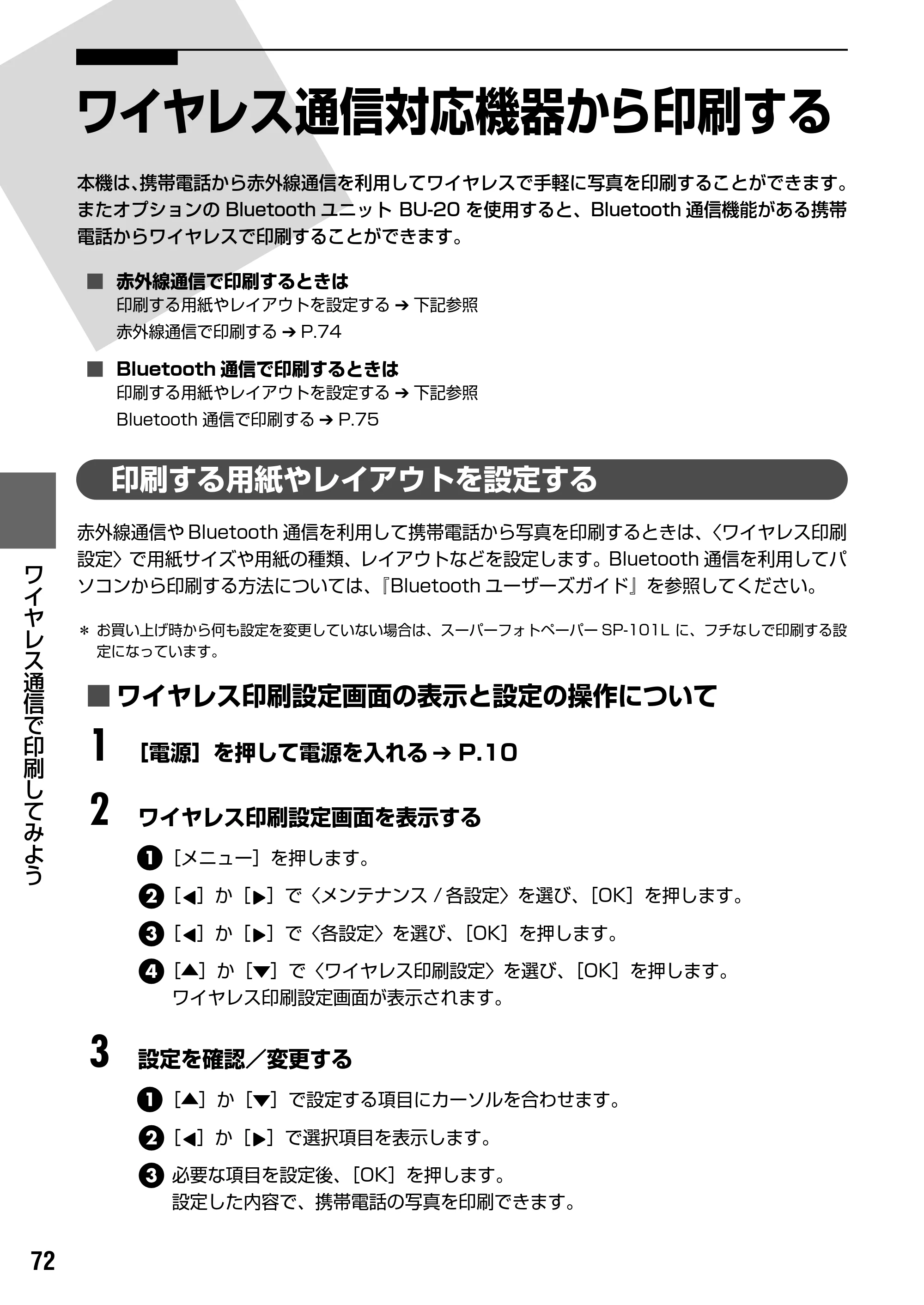 キヤノン PIXUS MP500 操作ガイド（本体操作編） （PDF形式／9.42Mバイト） — 原本ページ — 74ページ
