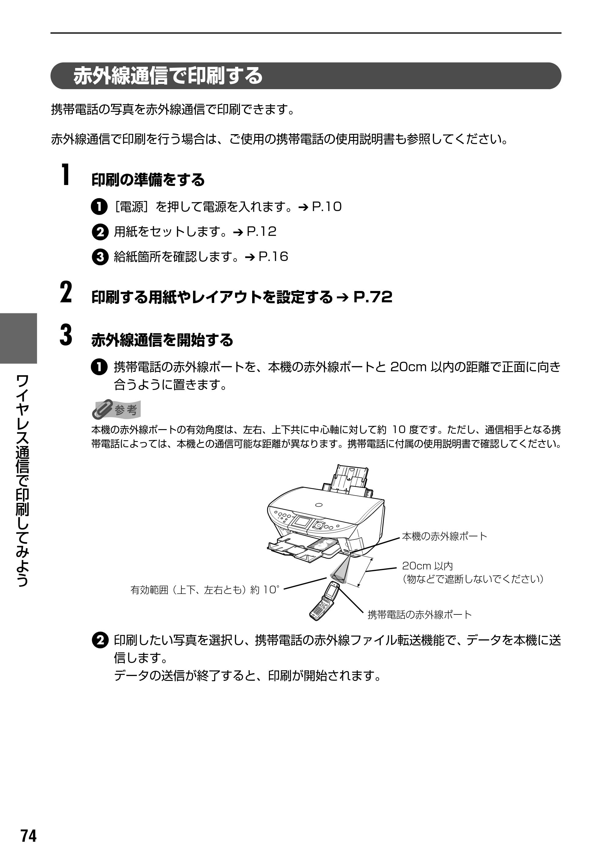 キヤノン PIXUS MP500 操作ガイド（本体操作編） （PDF形式／9.42Mバイト） — 原本ページ — 76ページ
