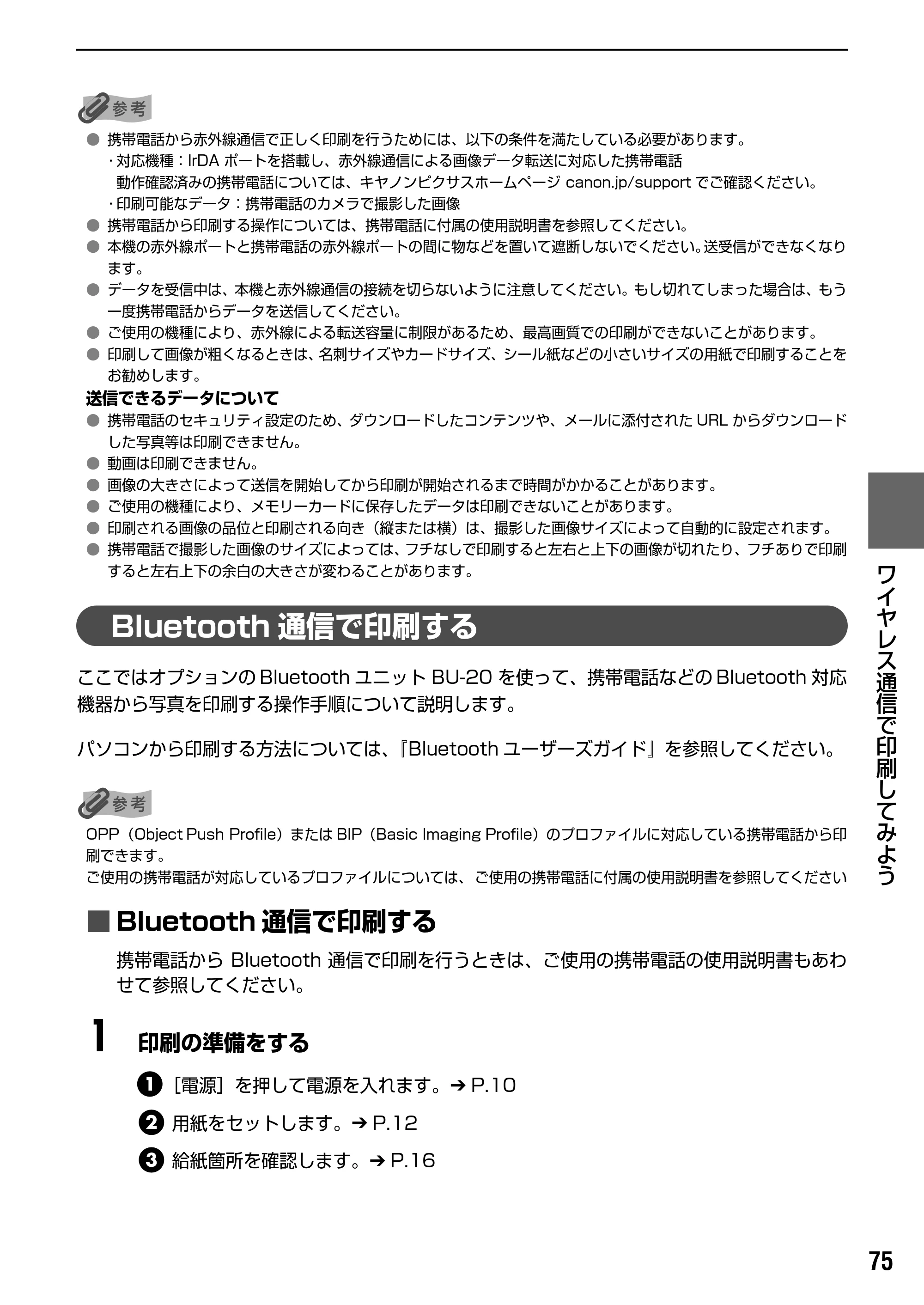 キヤノン PIXUS MP500 操作ガイド（本体操作編） （PDF形式／9.42Mバイト） — 原本ページ — 77ページ