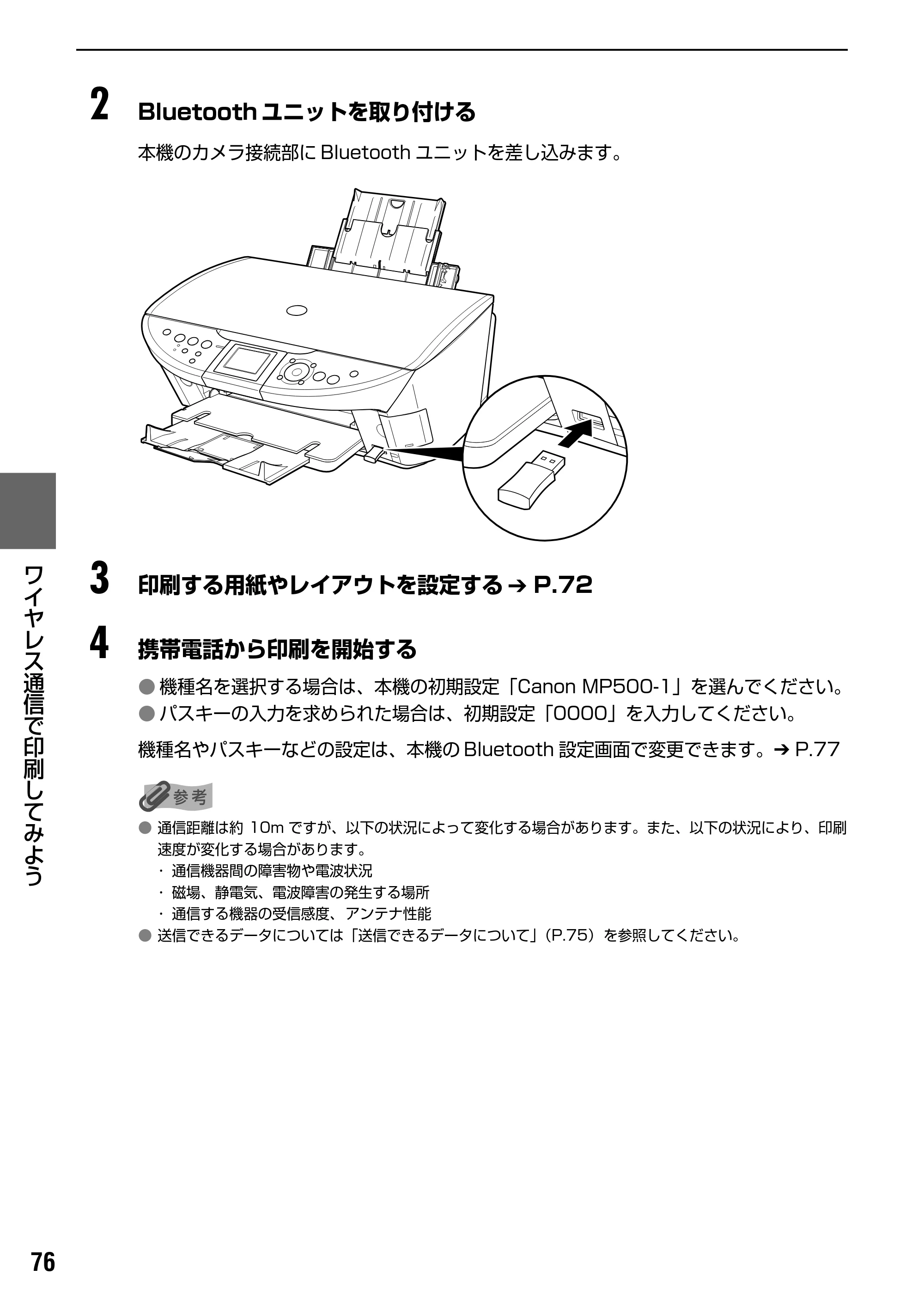キヤノン PIXUS MP500 操作ガイド（本体操作編） （PDF形式／9.42Mバイト） — 本機の設定を変更する — 原本ページ — 78ページ
