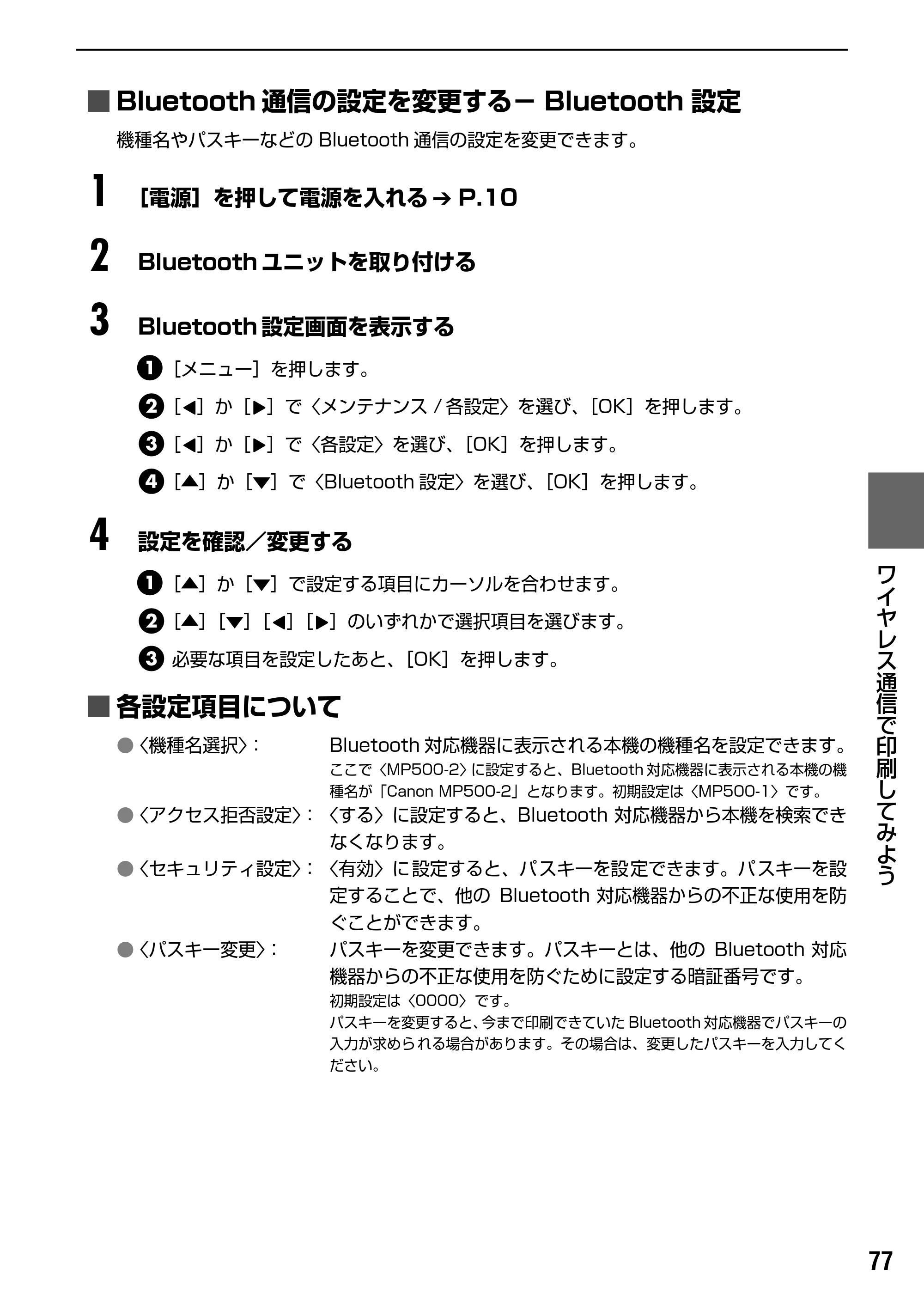 キヤノン PIXUS MP500 操作ガイド（本体操作編） （PDF形式／9.42Mバイト） — 原本ページ — 79ページ