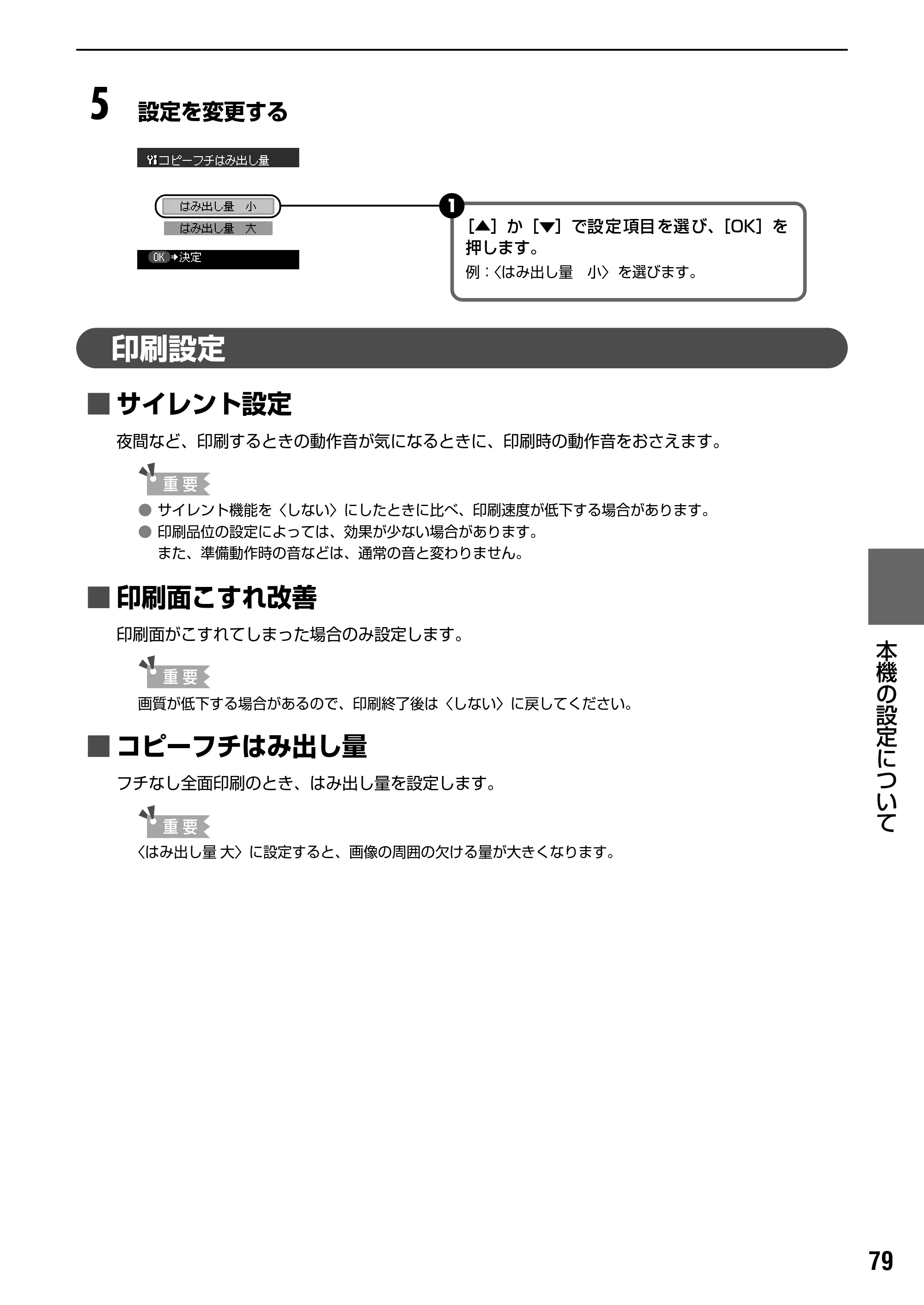 キヤノン PIXUS MP500 操作ガイド（本体操作編） （PDF形式／9.42Mバイト） — 原本ページ — 81ページ