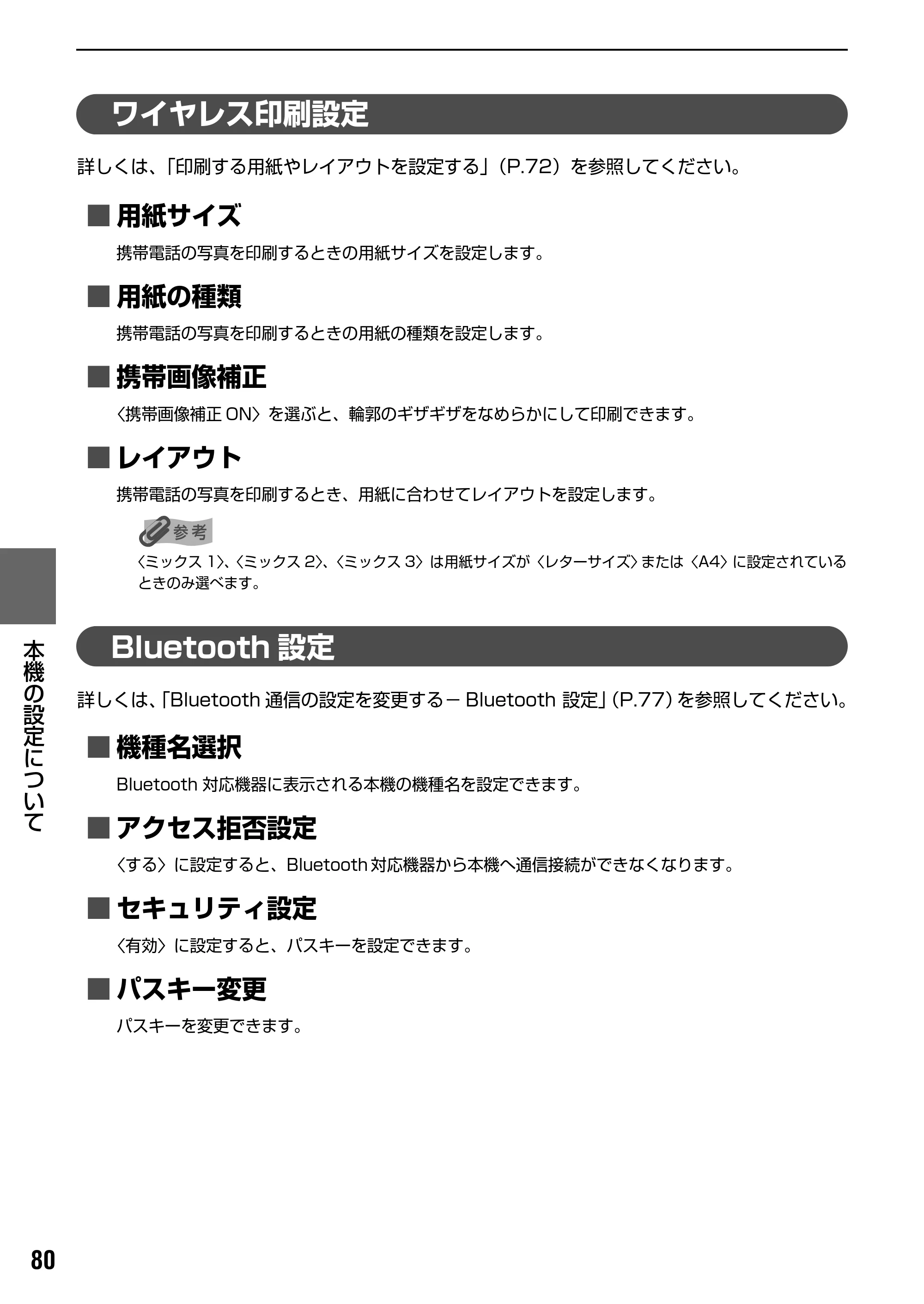 キヤノン PIXUS MP500 操作ガイド（本体操作編） （PDF形式／9.42Mバイト） — 原本ページ — 82ページ