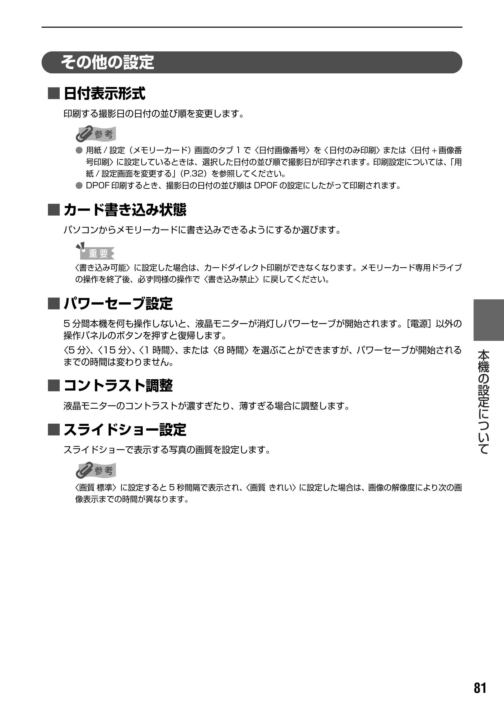 キヤノン PIXUS MP500 操作ガイド（本体操作編） （PDF形式／9.42Mバイト） — インクタンクを交換する — 原本ページ — 83ページ