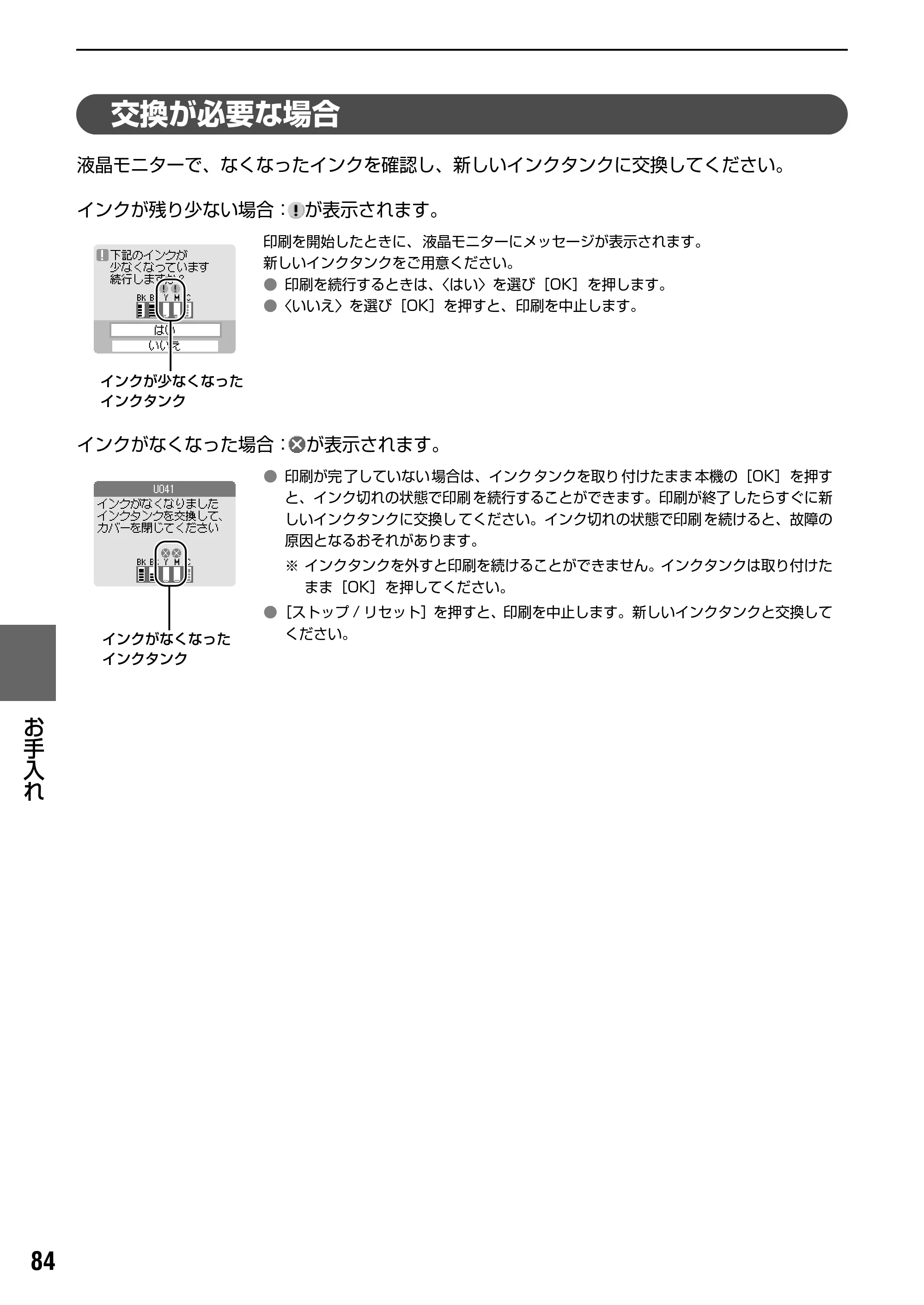 キヤノン PIXUS MP500 操作ガイド（本体操作編） （PDF形式／9.42Mバイト） — 原本ページ — 86ページ