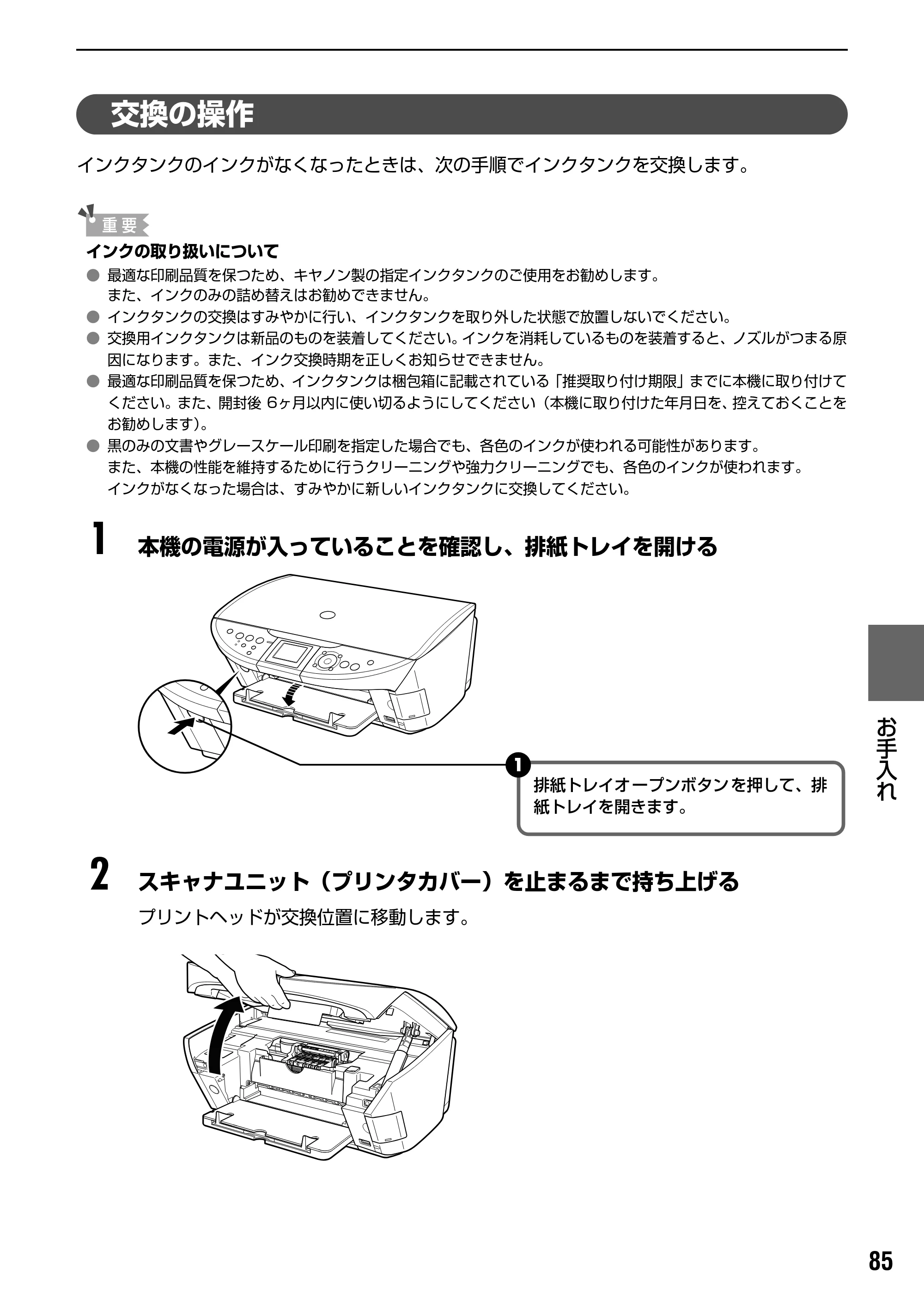 キヤノン PIXUS MP500 操作ガイド（本体操作編） （PDF形式／9.42Mバイト） — 原本ページ — 87ページ
