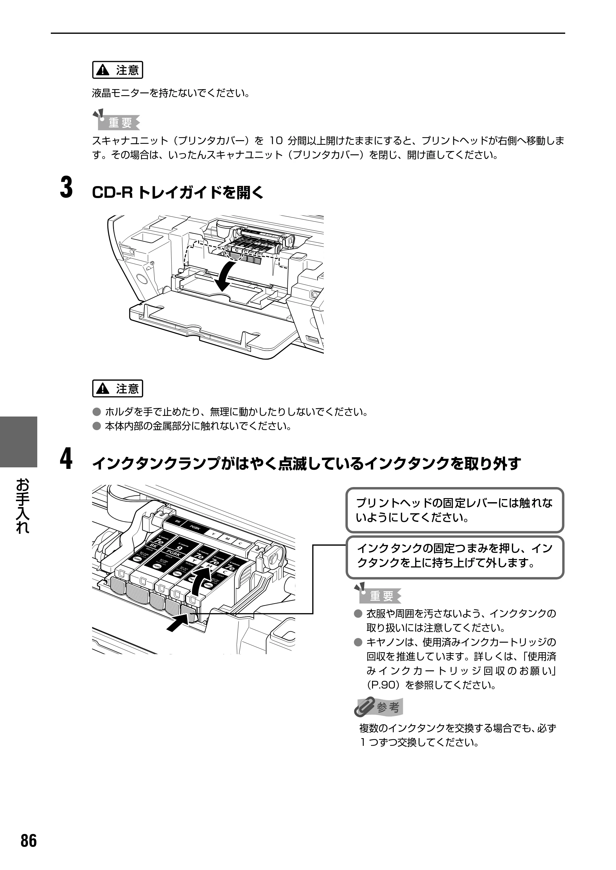 キヤノン PIXUS MP500 操作ガイド（本体操作編） （PDF形式／9.42Mバイト） — 原本ページ — 88ページ