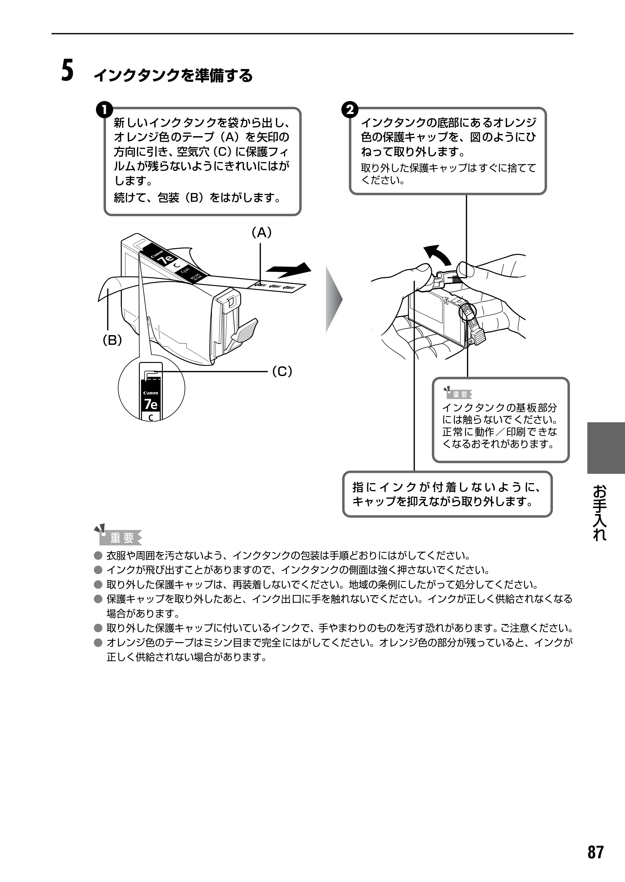 キヤノン PIXUS MP500 操作ガイド（本体操作編） （PDF形式／9.42Mバイト） — 原本ページ — 89ページ