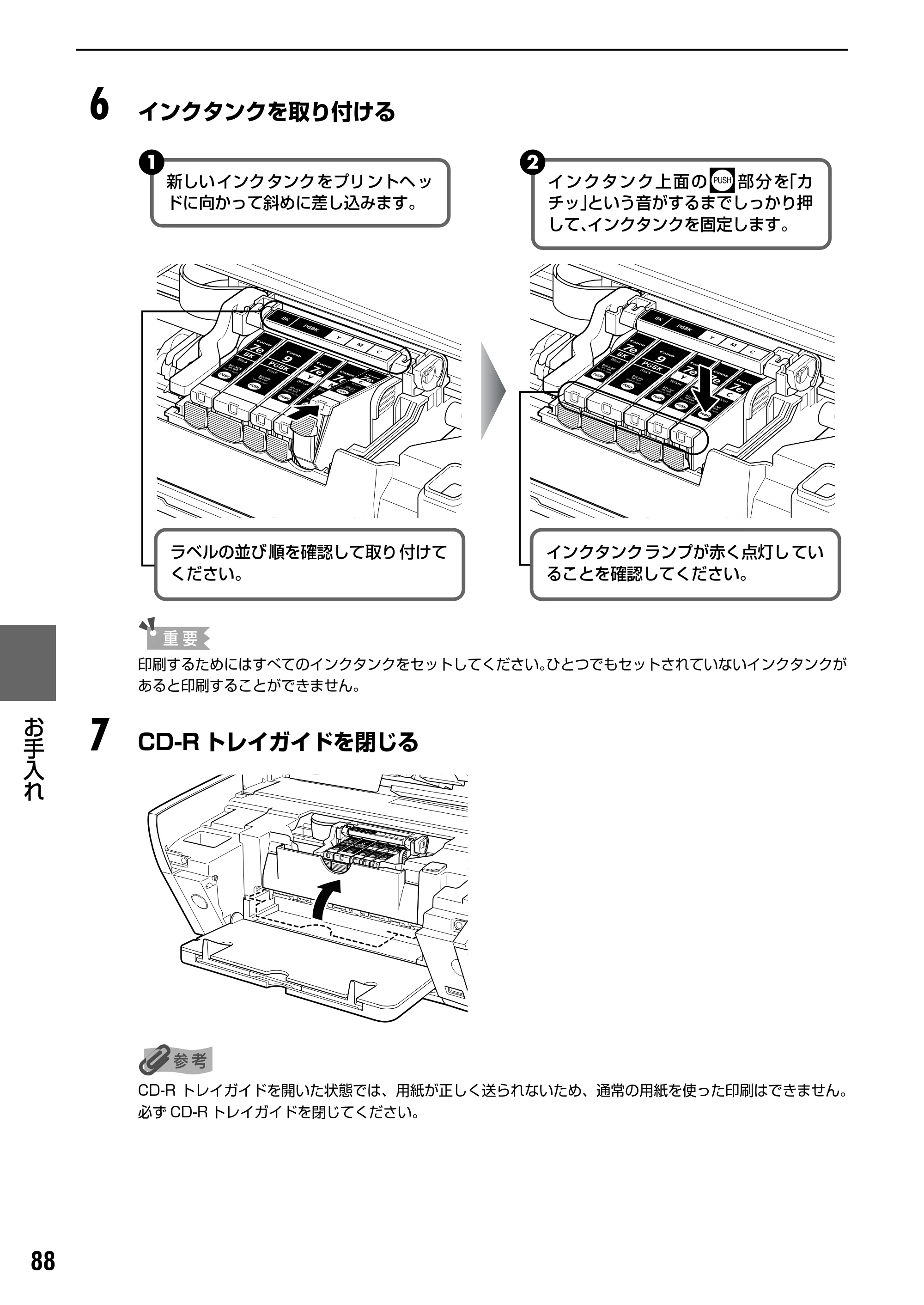 キヤノン PIXUS MP500 操作ガイド（本体操作編） （PDF形式／9.42Mバイト） — 使用済みインクカートリッジ回収のお願い — 原本ページ — 90ページ
