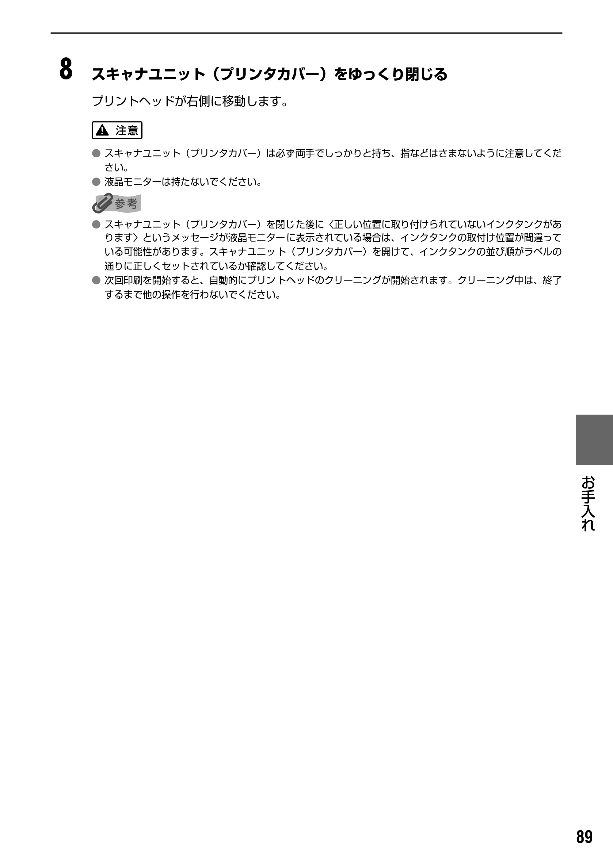 キヤノン PIXUS MP500 操作ガイド（本体操作編） （PDF形式／9.42Mバイト） — 印刷にかすれやむらがあるときは — 原本ページ — 91ページ