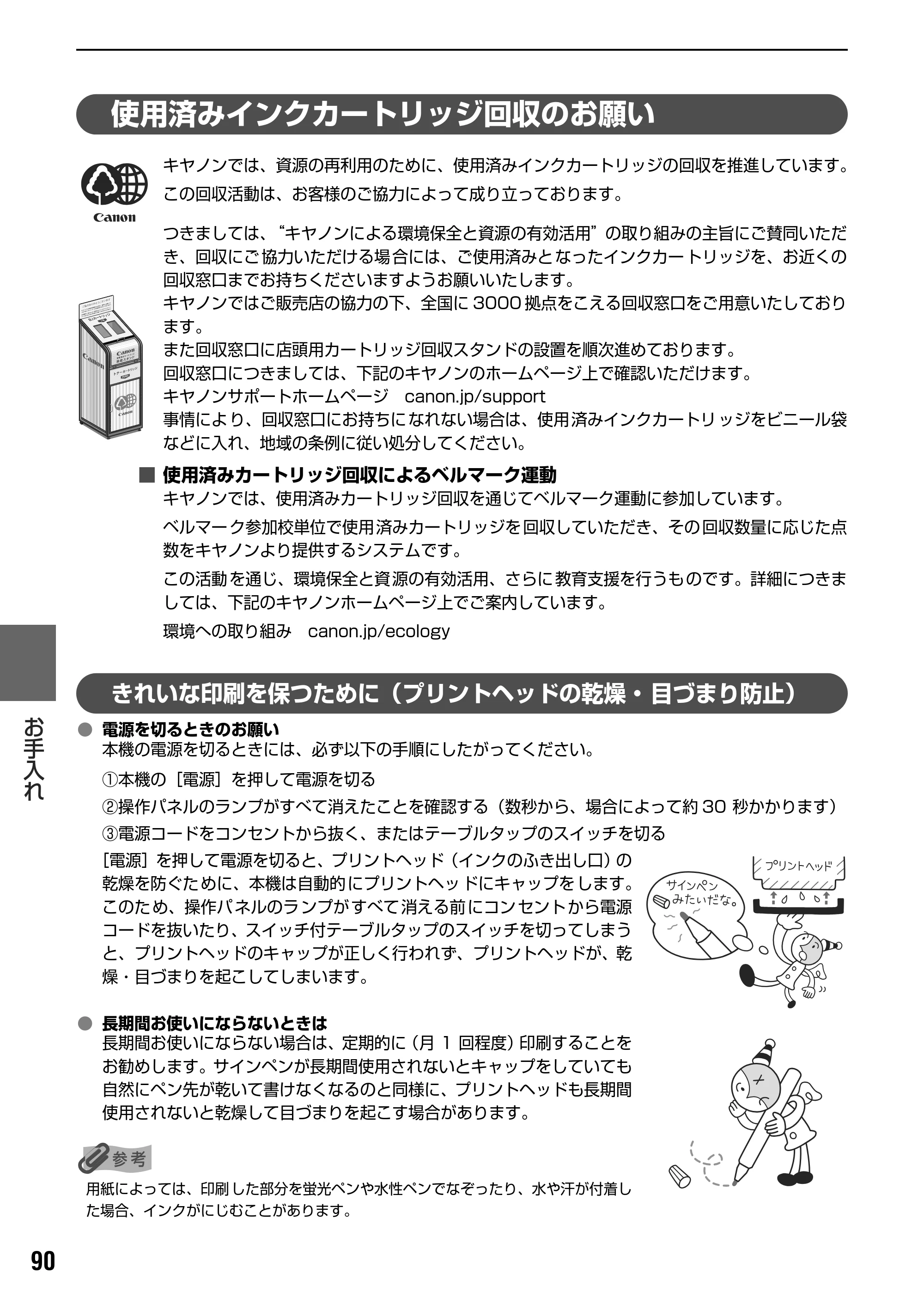キヤノン PIXUS MP500 操作ガイド（本体操作編） （PDF形式／9.42Mバイト） — メンテナンスをする — 原本ページ — 92ページ