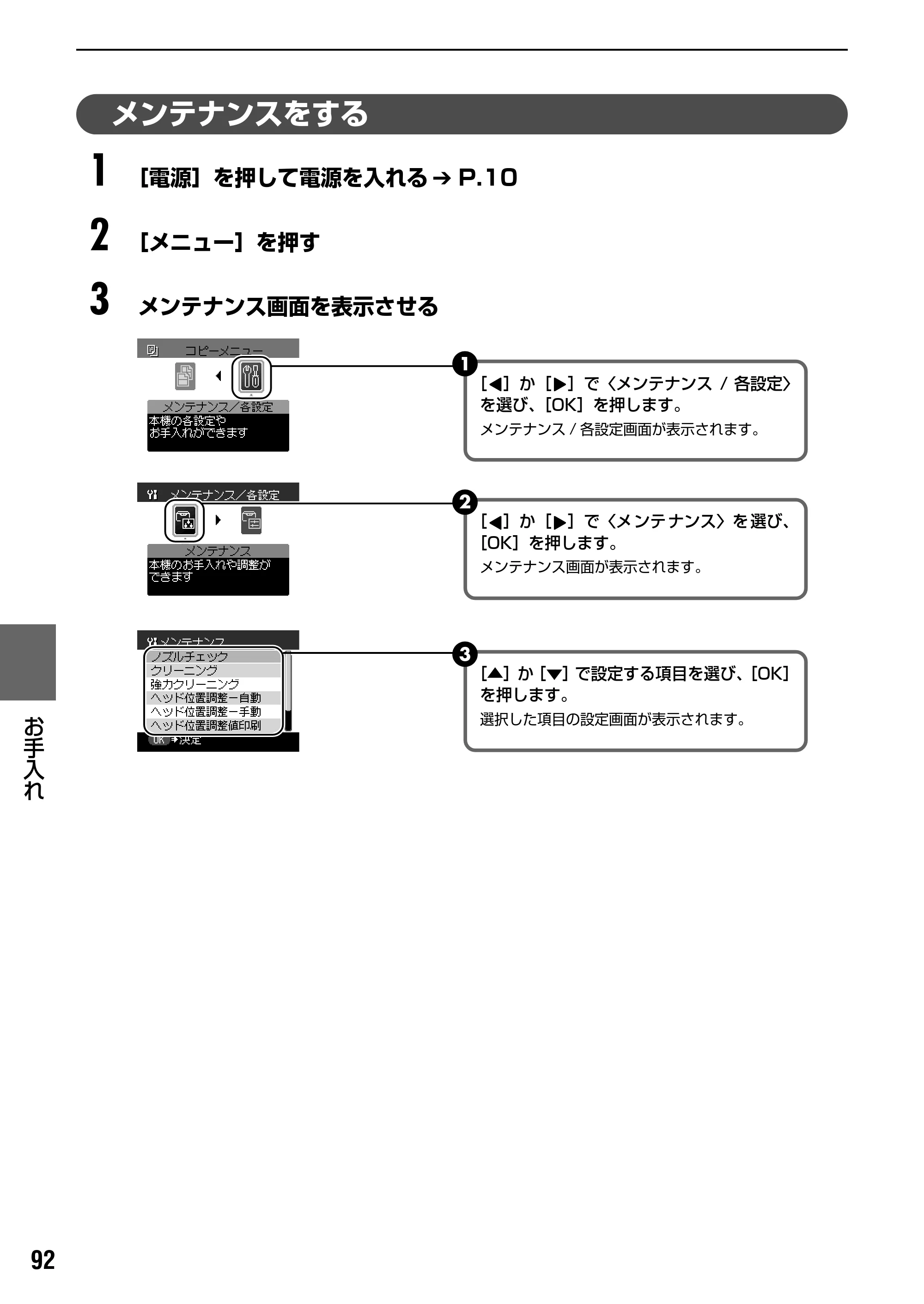 キヤノン PIXUS MP500 操作ガイド（本体操作編） （PDF形式／9.42Mバイト） — ノズルチェックパターンを確認する — 原本ページ — 94ページ