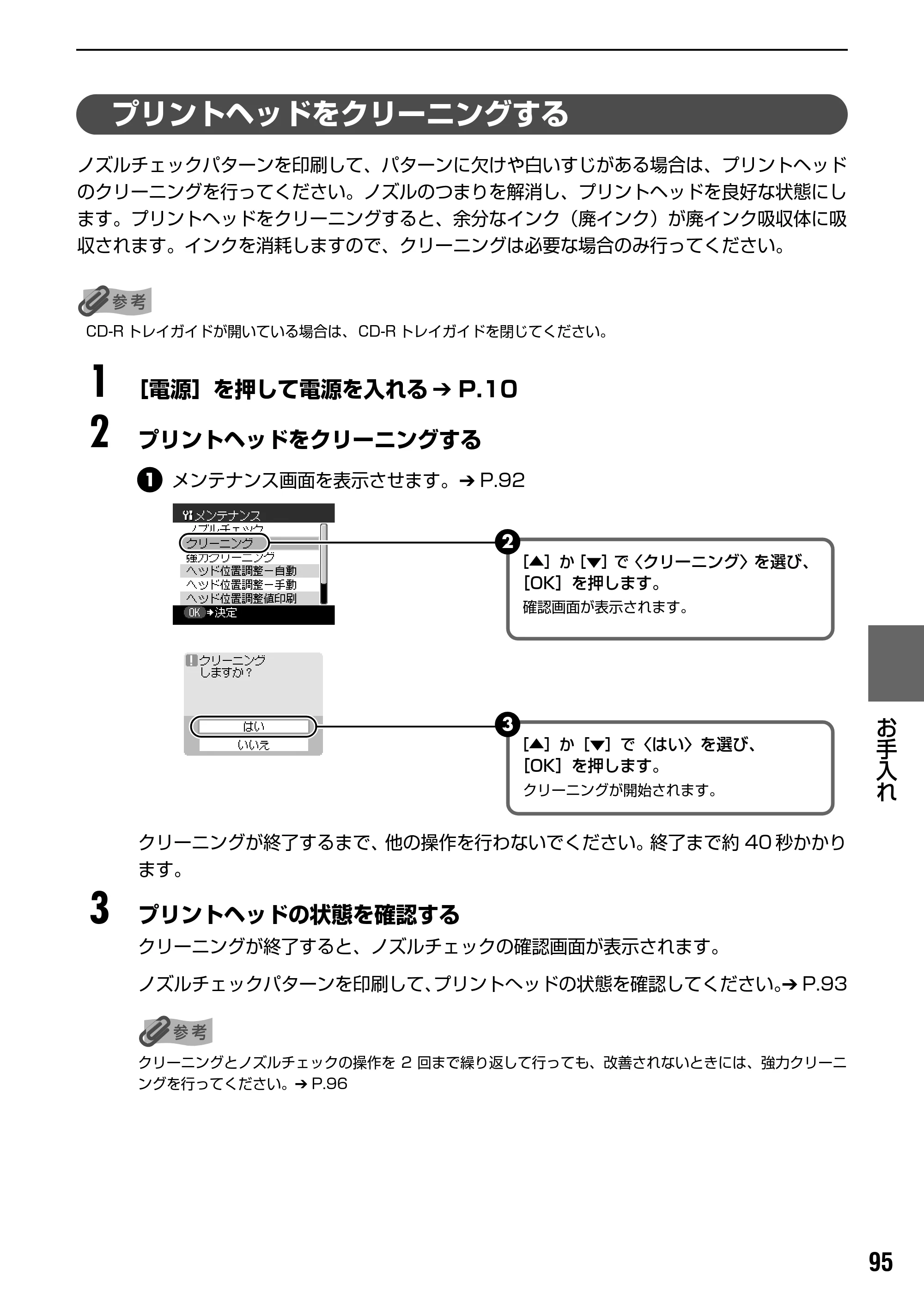 キヤノン PIXUS MP500 操作ガイド（本体操作編） （PDF形式／9.42Mバイト） — プリントヘッド位置を調整する－自動調整 — 原本ページ — 97ページ