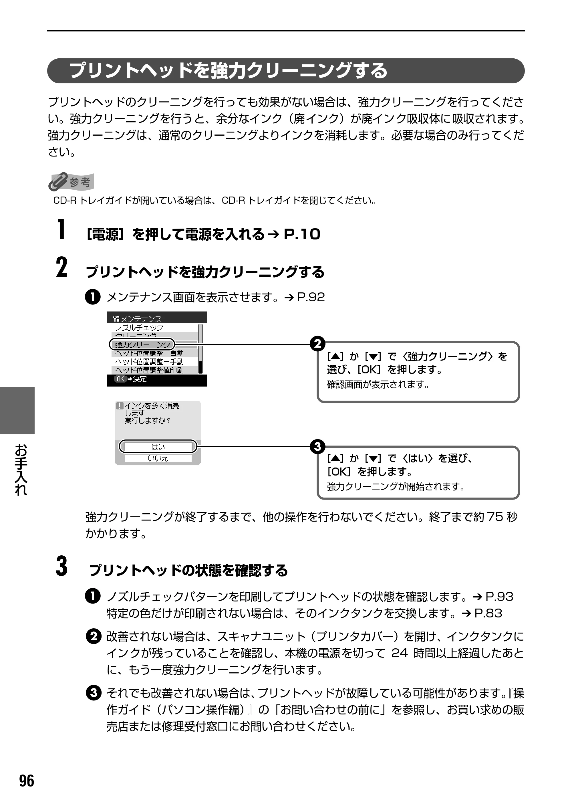 キヤノン PIXUS MP500 操作ガイド（本体操作編） （PDF形式／9.42Mバイト） — 清掃する — 原本ページ — 98ページ
