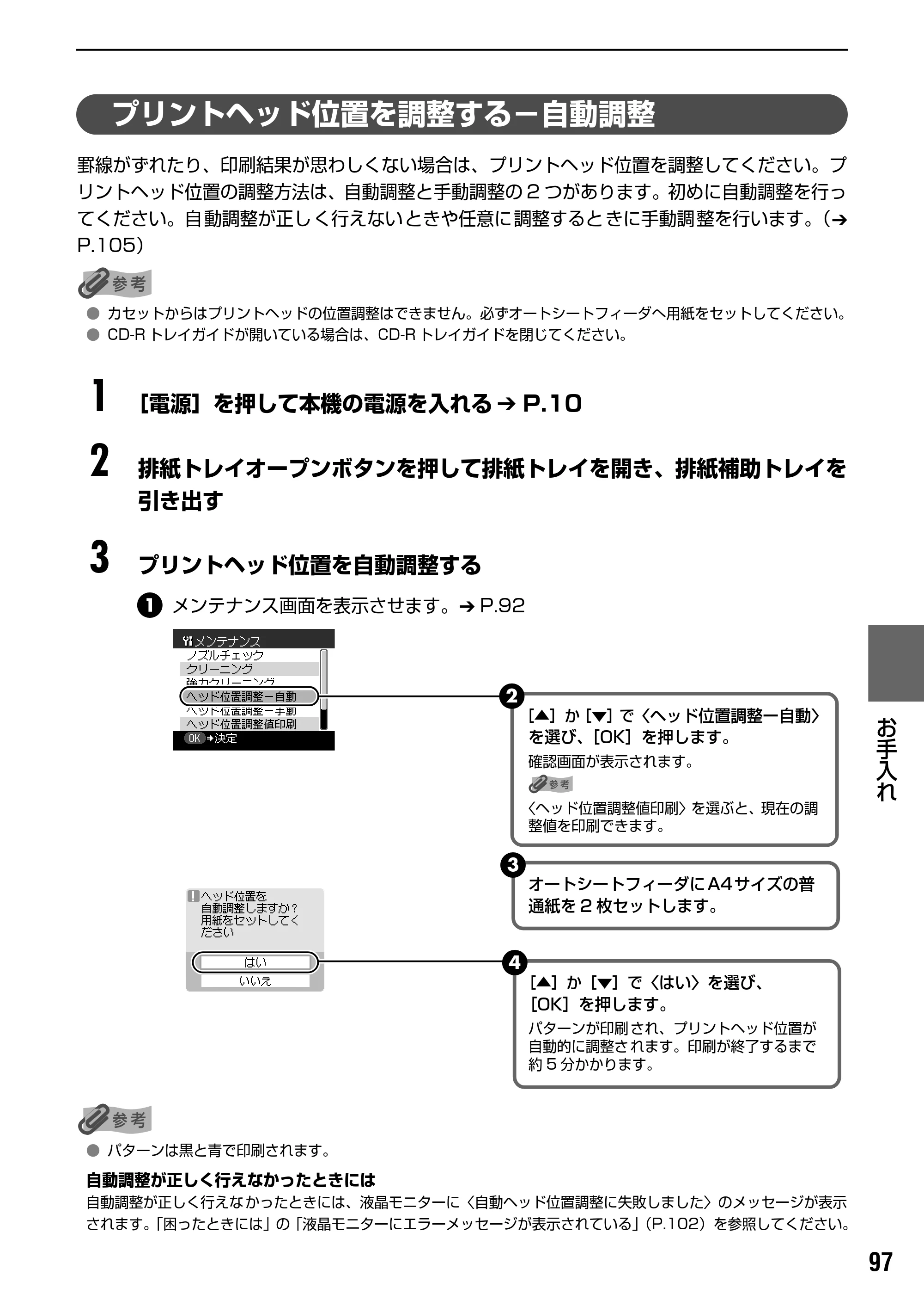 キヤノン PIXUS MP500 操作ガイド（本体操作編） （PDF形式／9.42Mバイト） — 本機内部の突起を清掃する — 原本ページ — 99ページ
