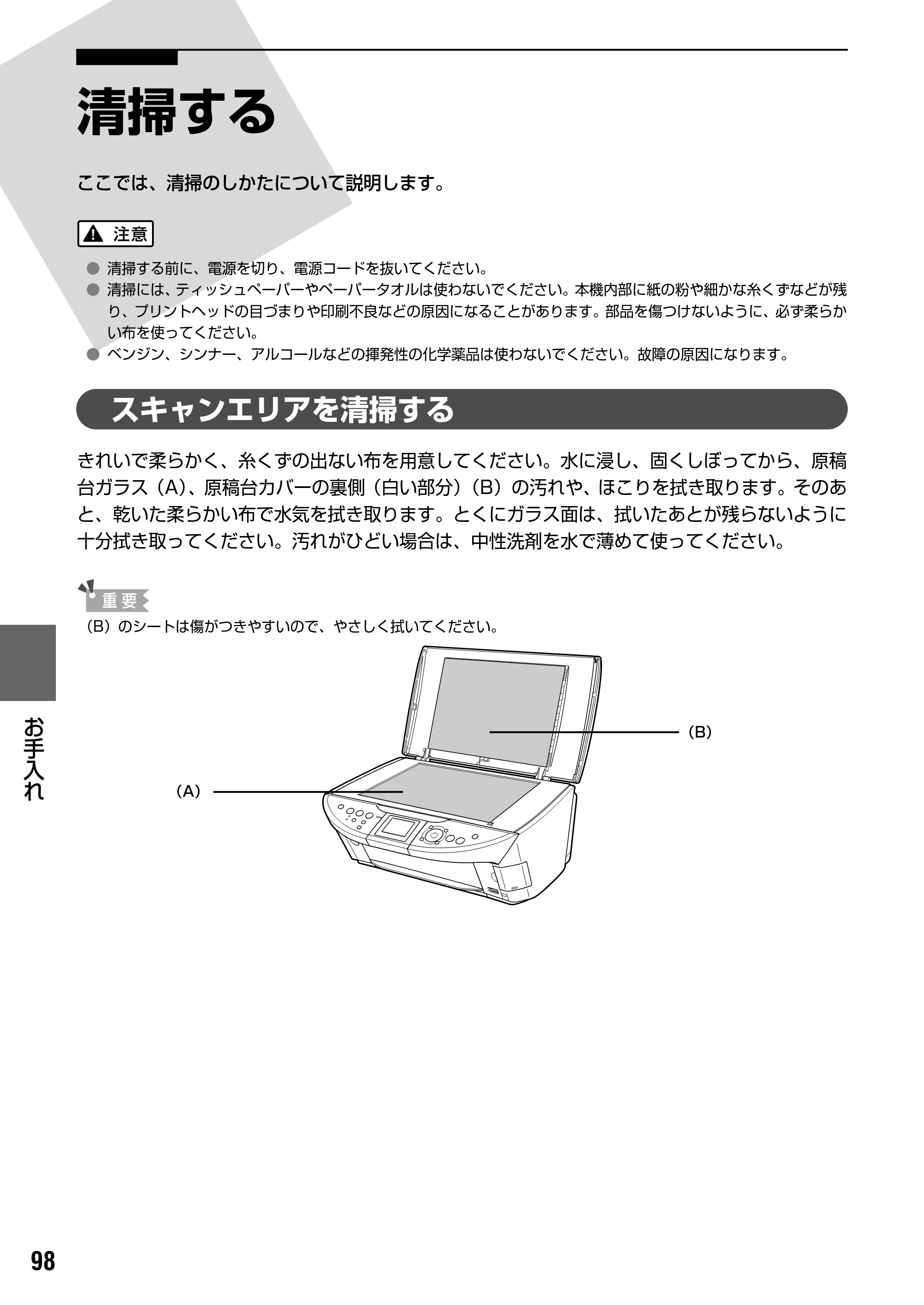 キヤノン PIXUS MP500 操作ガイド（本体操作編） （PDF形式／9.42Mバイト） — インク拭き取りクリーニングを行う — 原本ページ — 100ページ