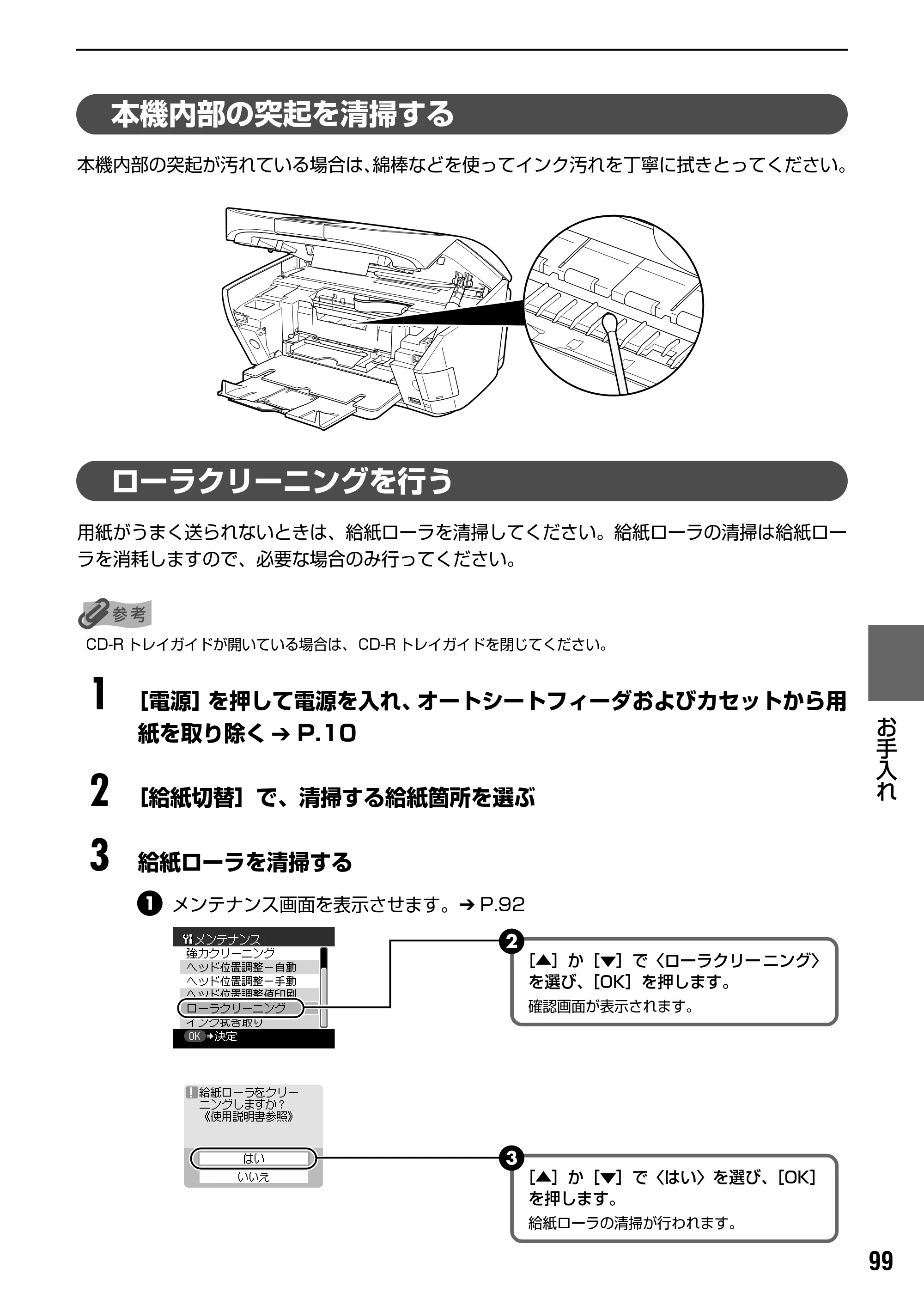 キヤノン PIXUS MP500 操作ガイド（本体操作編） （PDF形式／9.42Mバイト） — 原本ページ — 101ページ