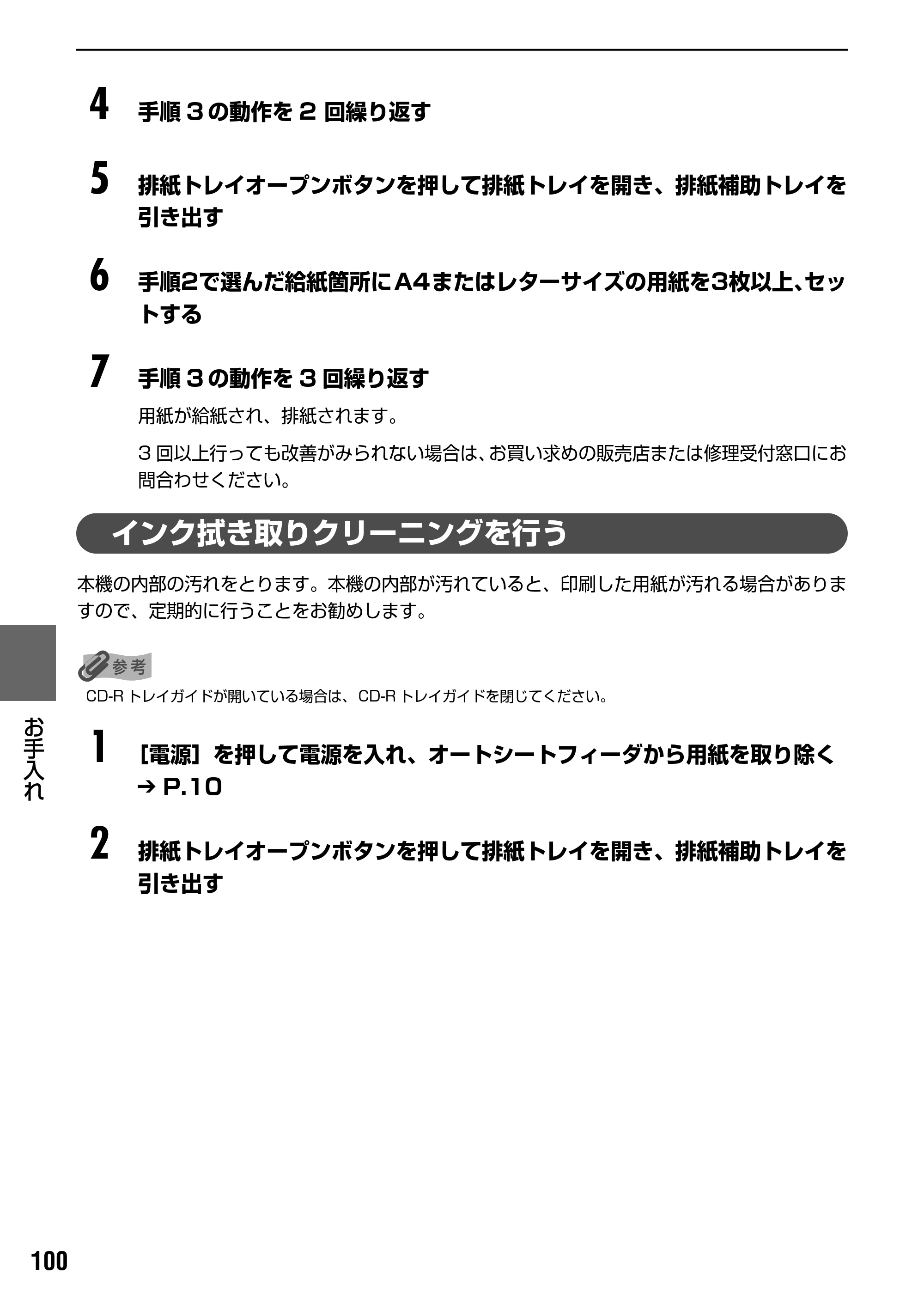 キヤノン PIXUS MP500 操作ガイド（本体操作編） （PDF形式／9.42Mバイト） — 困ったときには — 原本ページ — 102ページ