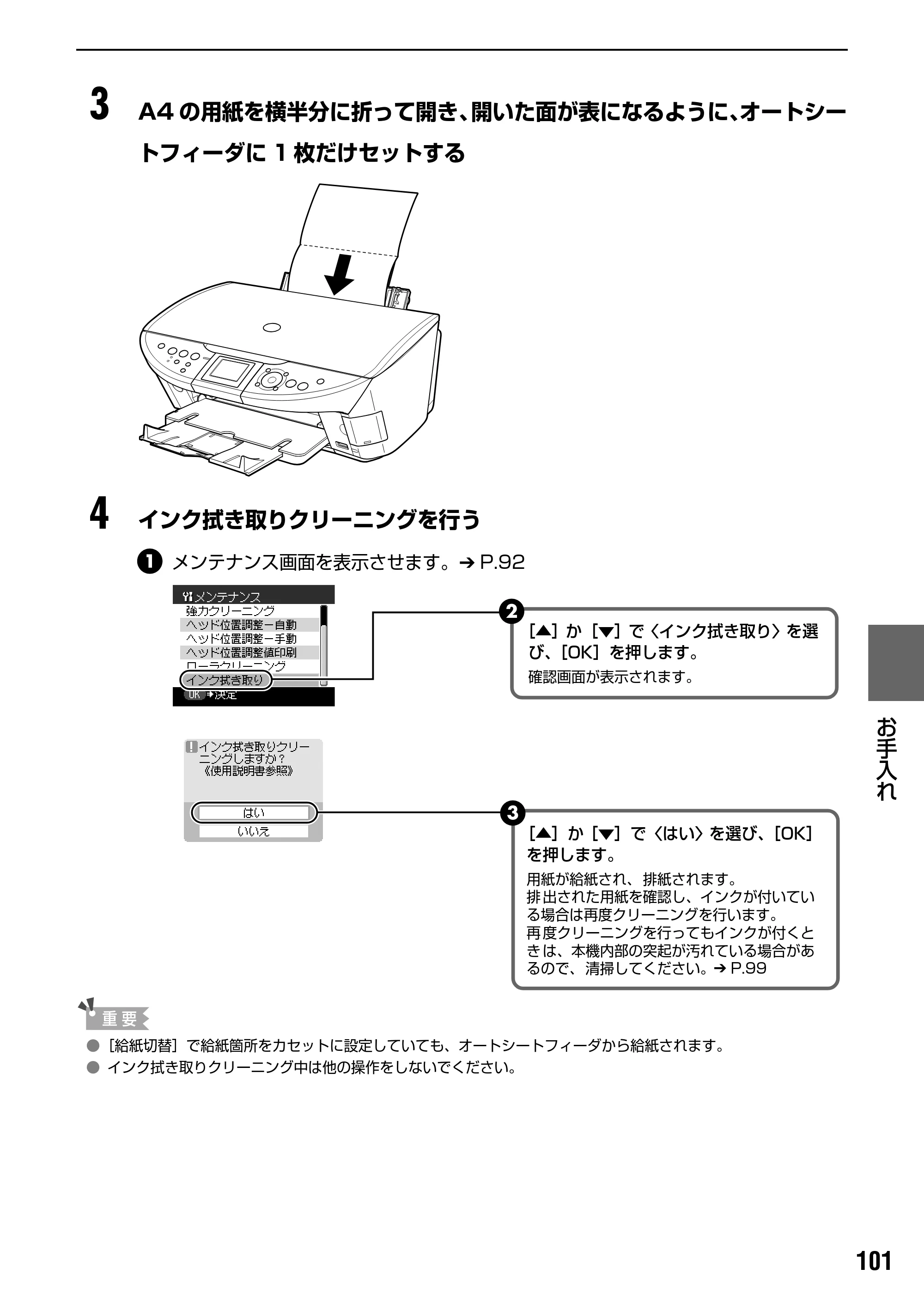 キヤノン PIXUS MP500 操作ガイド（本体操作編） （PDF形式／9.42Mバイト） — 原本ページ — 103ページ