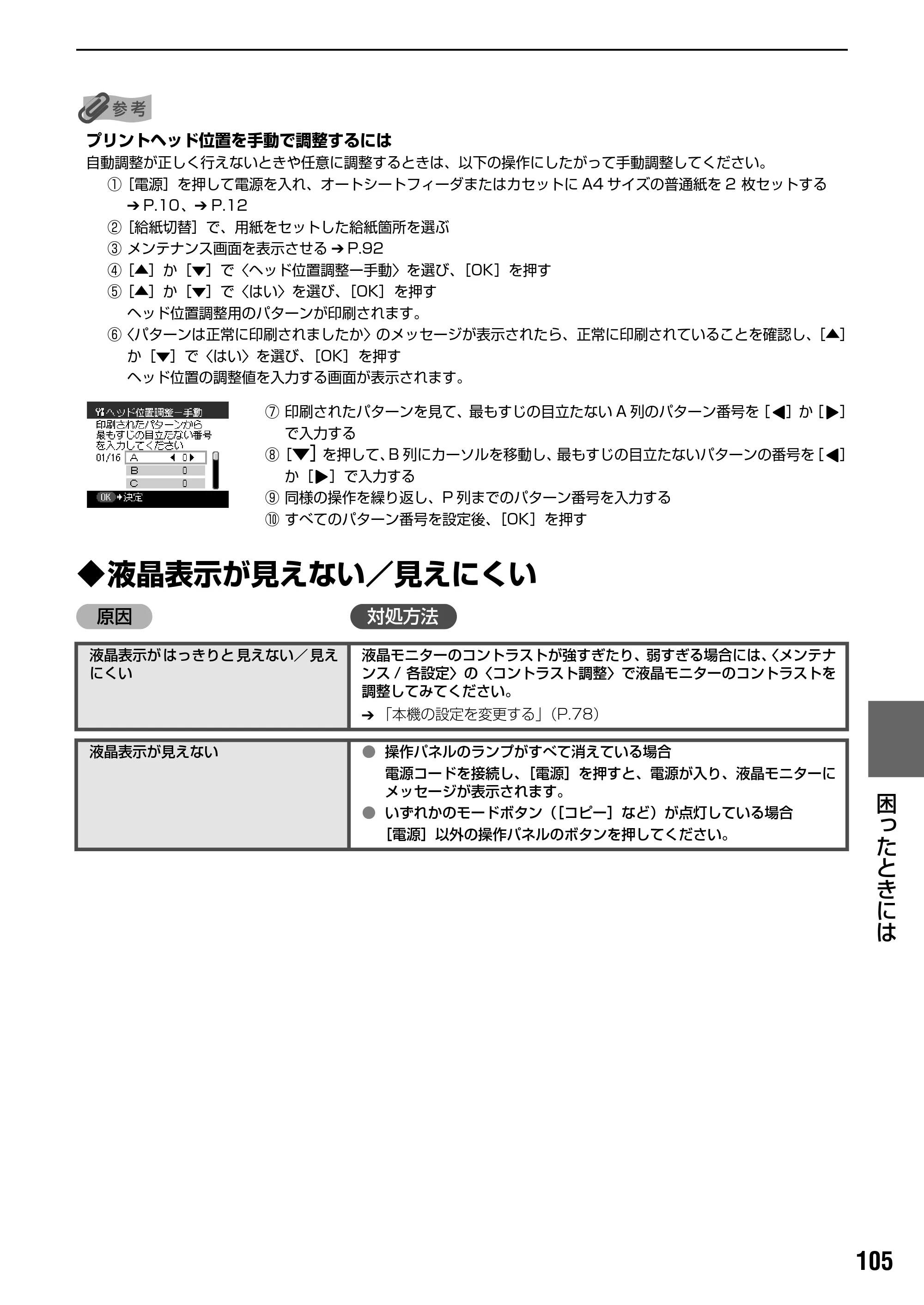 キヤノン PIXUS MP500 操作ガイド（本体操作編） （PDF形式／9.42Mバイト） — 原本ページ — 107ページ