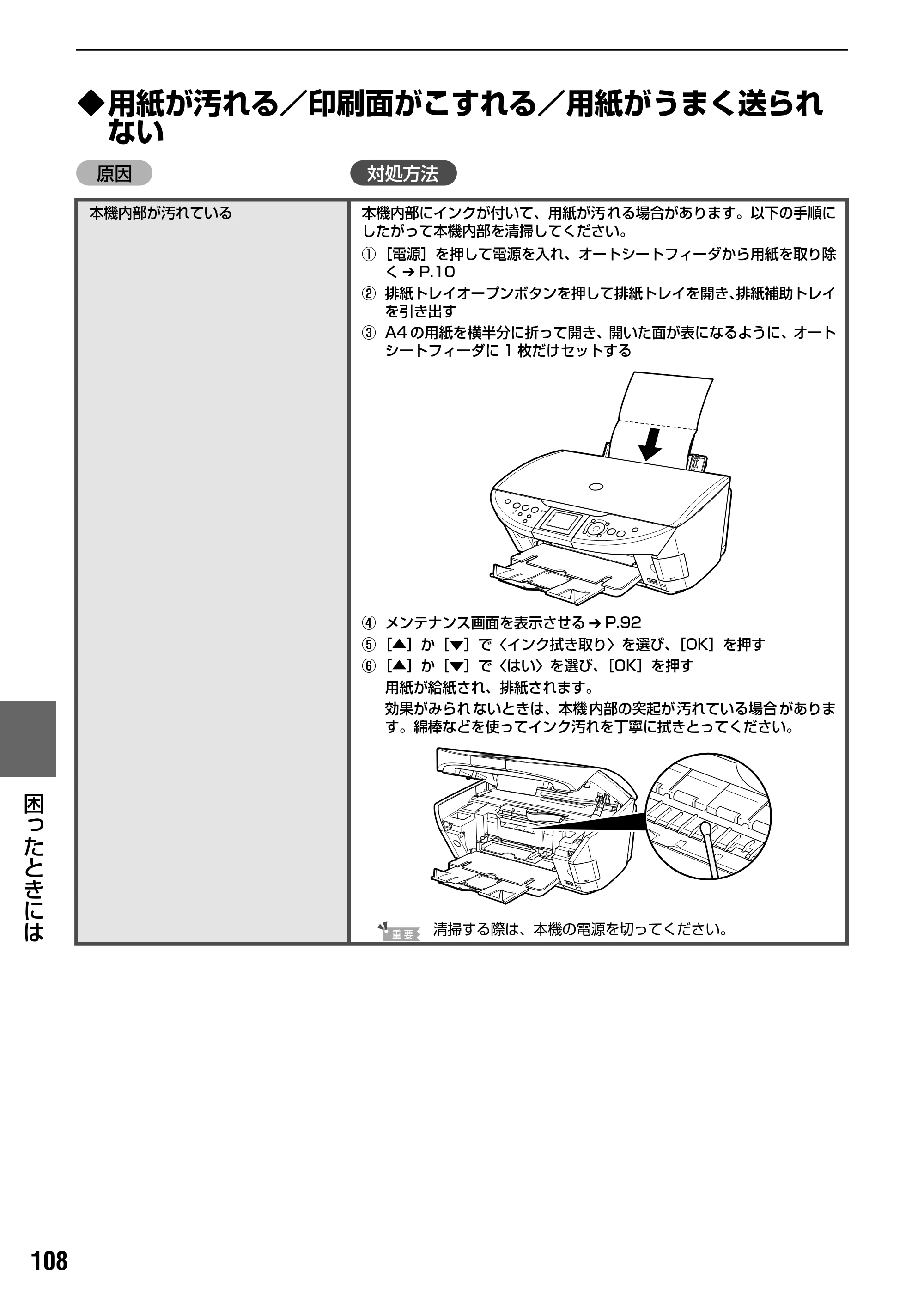 キヤノン PIXUS MP500 操作ガイド（本体操作編） （PDF形式／9.42Mバイト） — 原本ページ — 110ページ