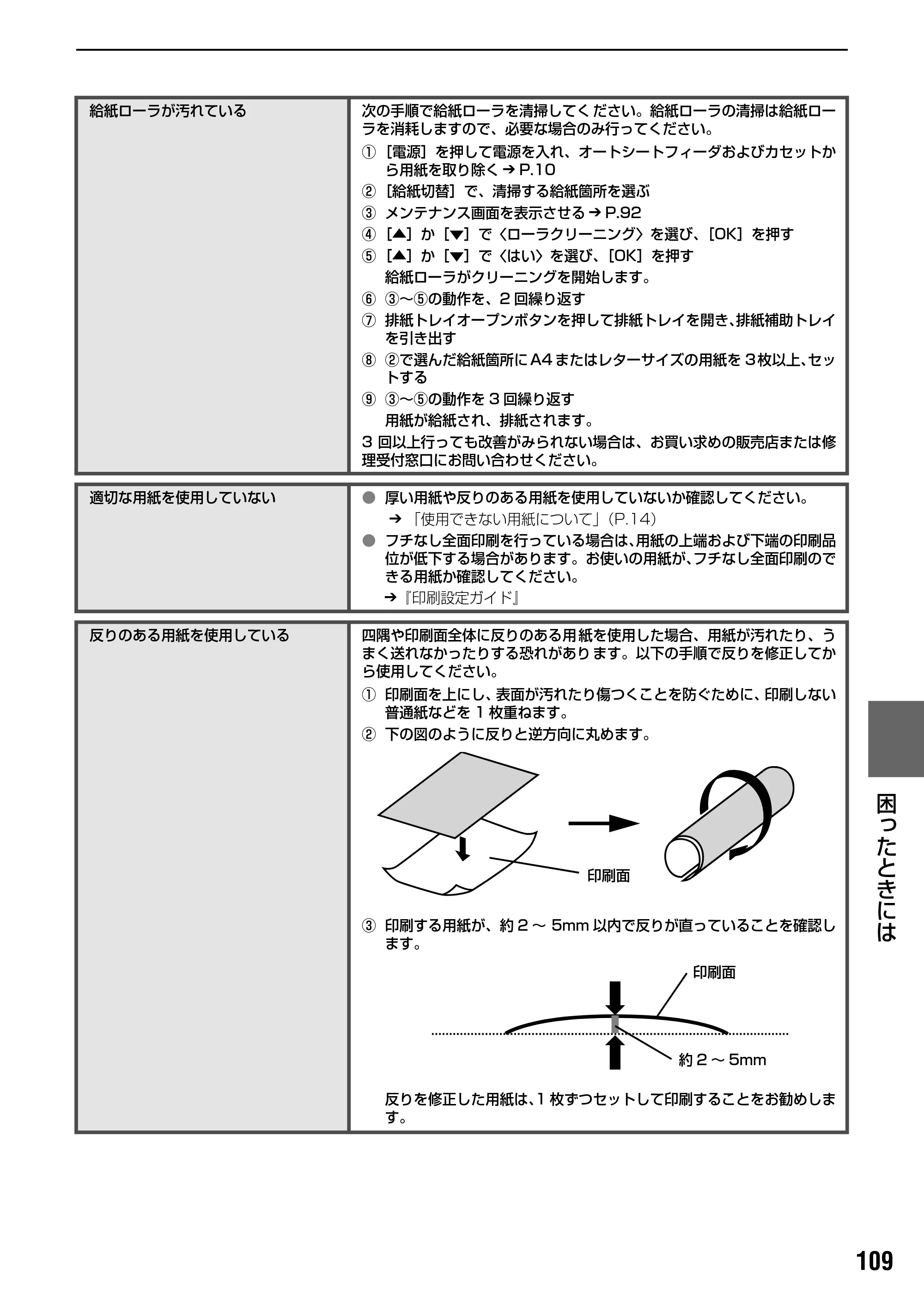 キヤノン PIXUS MP500 操作ガイド（本体操作編） （PDF形式／9.42Mバイト） — 原本ページ — 111ページ