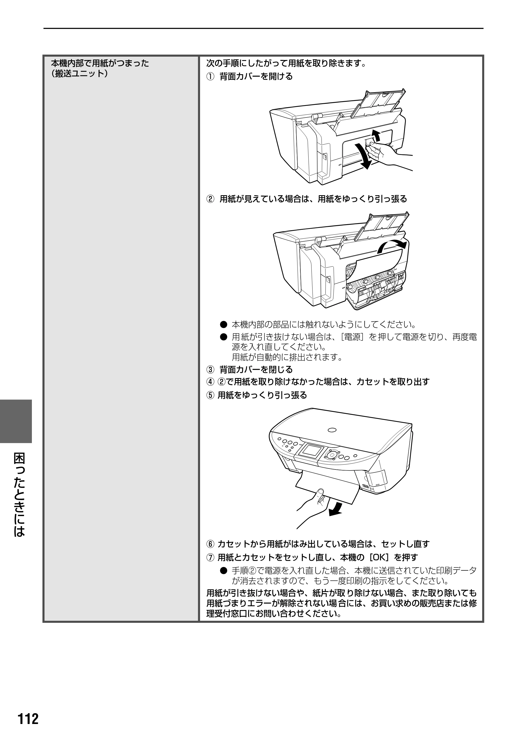 キヤノン PIXUS MP500 操作ガイド（本体操作編） （PDF形式／9.42Mバイト） — 原本ページ — 114ページ