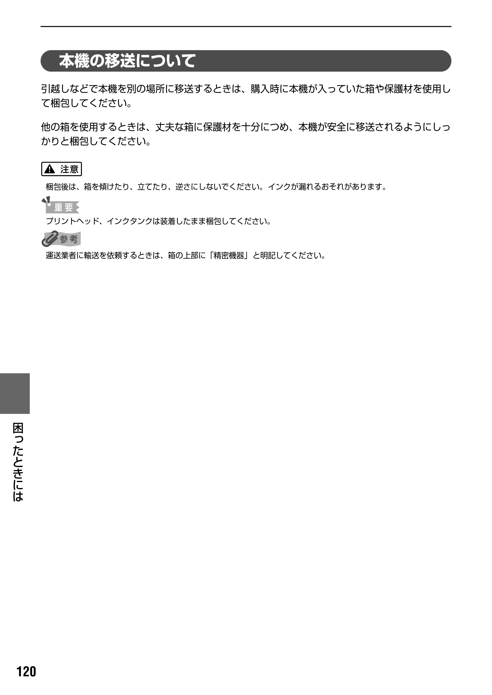 キヤノン PIXUS MP500 操作ガイド（本体操作編） （PDF形式／9.42Mバイト） — 原本ページ — 122ページ